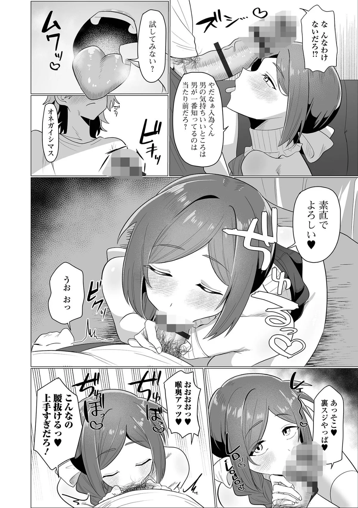 要注意隣人（単話） 無料試し読み4ページ目（おにる / 一水社編集部）