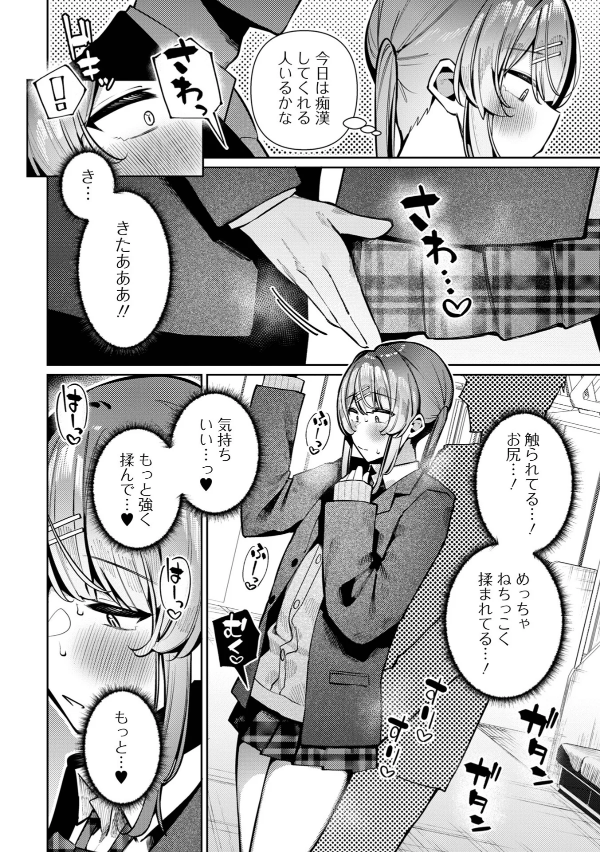 痴●され待ち♂カリンくん（単話） 無料試し読み2ページ目（コショウ / 一水社編集部）