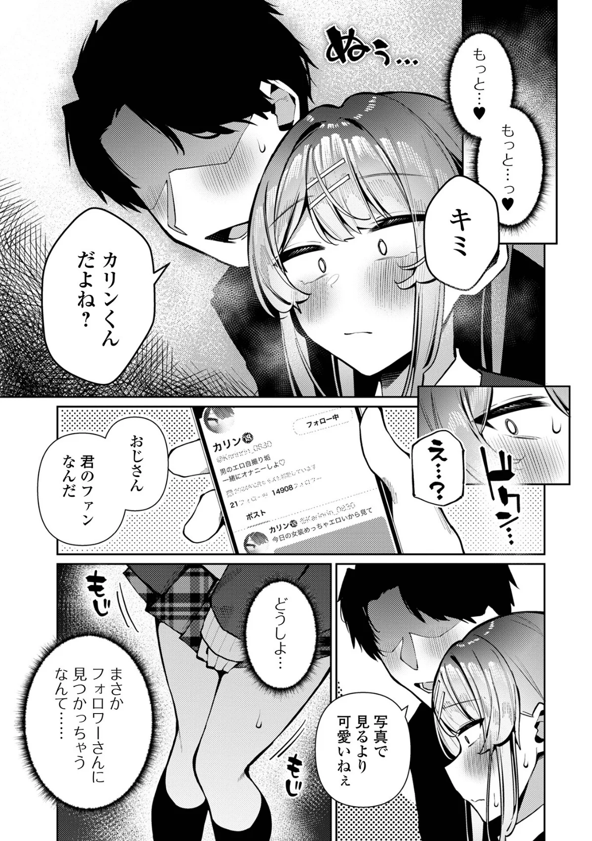 痴●され待ち♂カリンくん（単話） 無料試し読み3ページ目（コショウ / 一水社編集部）