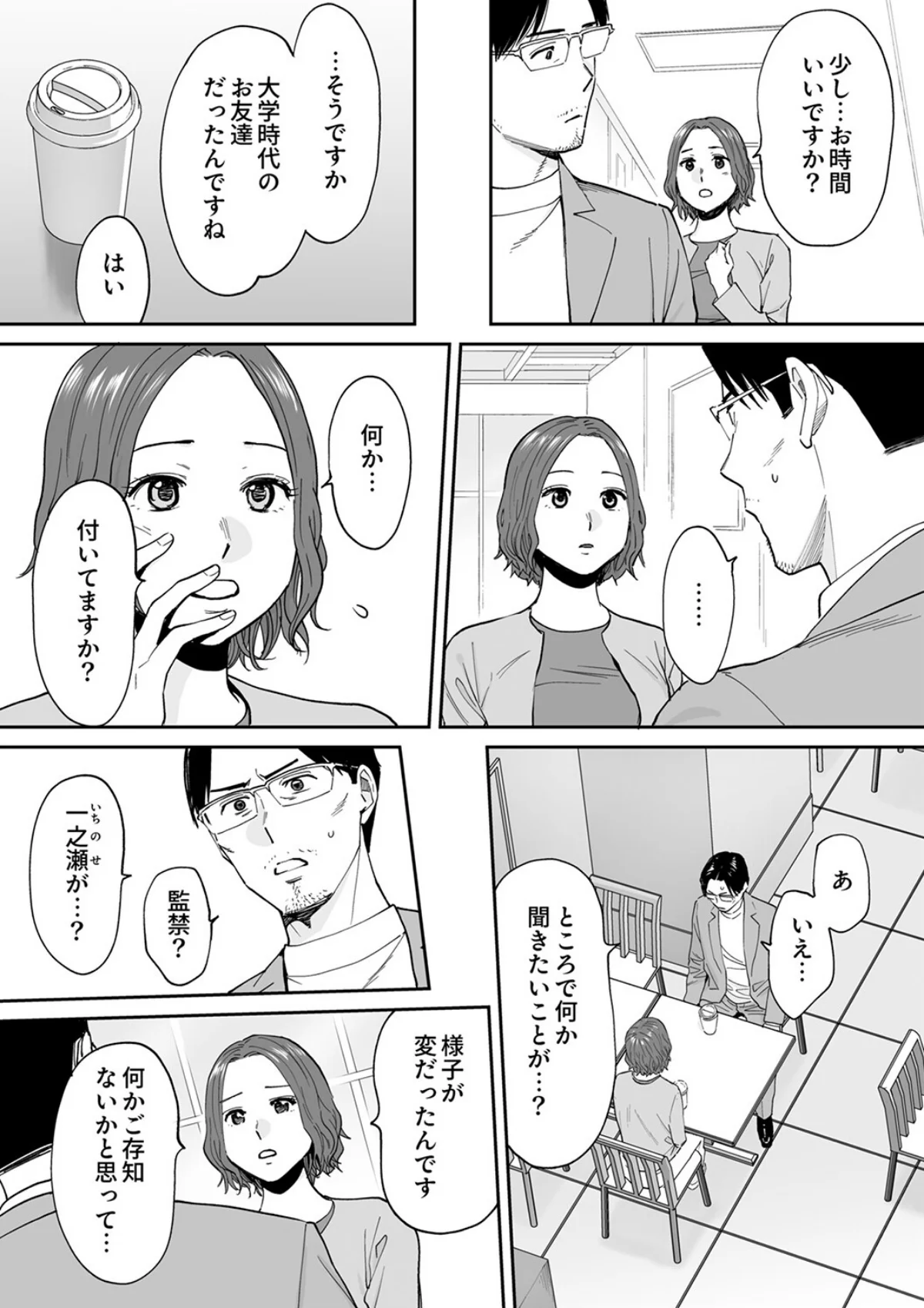 「夫の部下にイかされちゃう…」抗えず感じてしまう不倫妻（単話） 無料試し読み3ページ目（桂あいり）