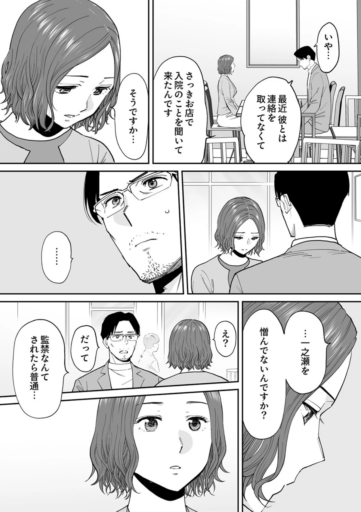 「夫の部下にイかされちゃう…」抗えず感じてしまう不倫妻（単話） 無料試し読み4ページ目（桂あいり）