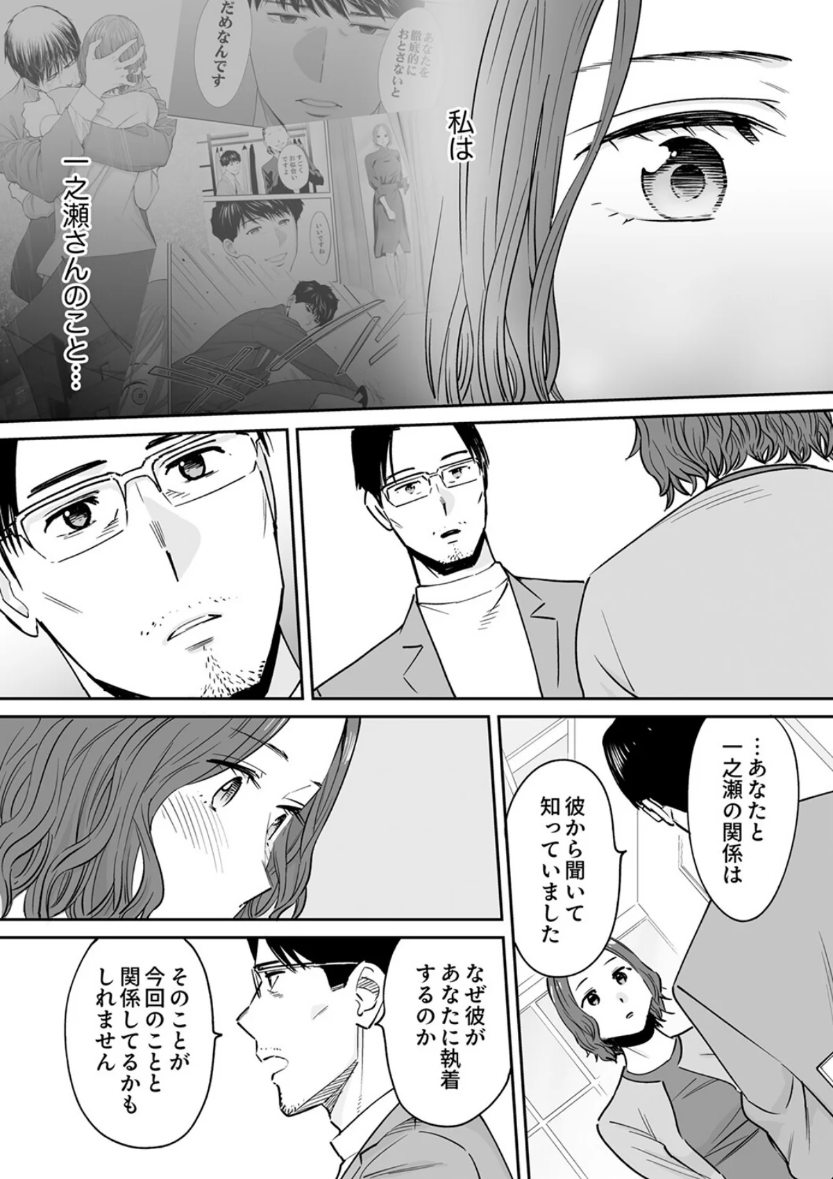 「夫の部下にイかされちゃう…」抗えず感じてしまう不倫妻（単話） 無料試し読み5ページ目（桂あいり）