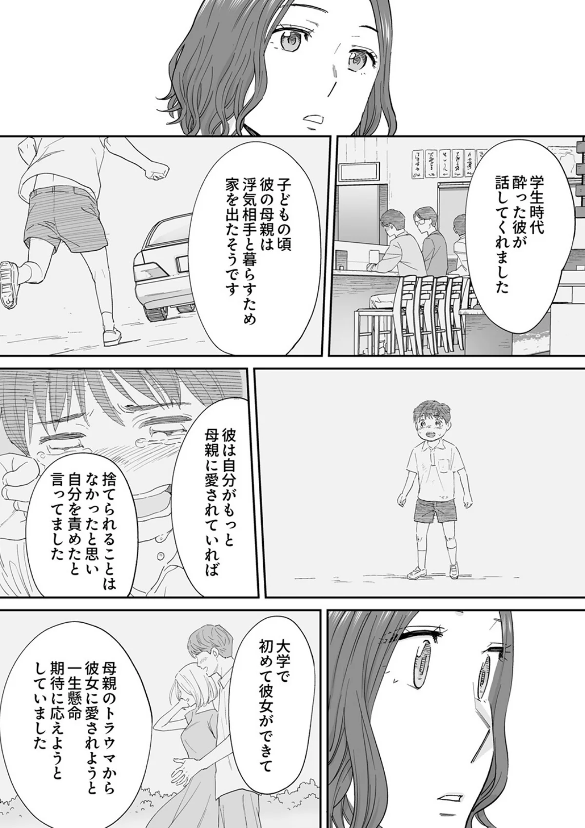 「夫の部下にイかされちゃう…」抗えず感じてしまう不倫妻（単話） 無料試し読み6ページ目（桂あいり）
