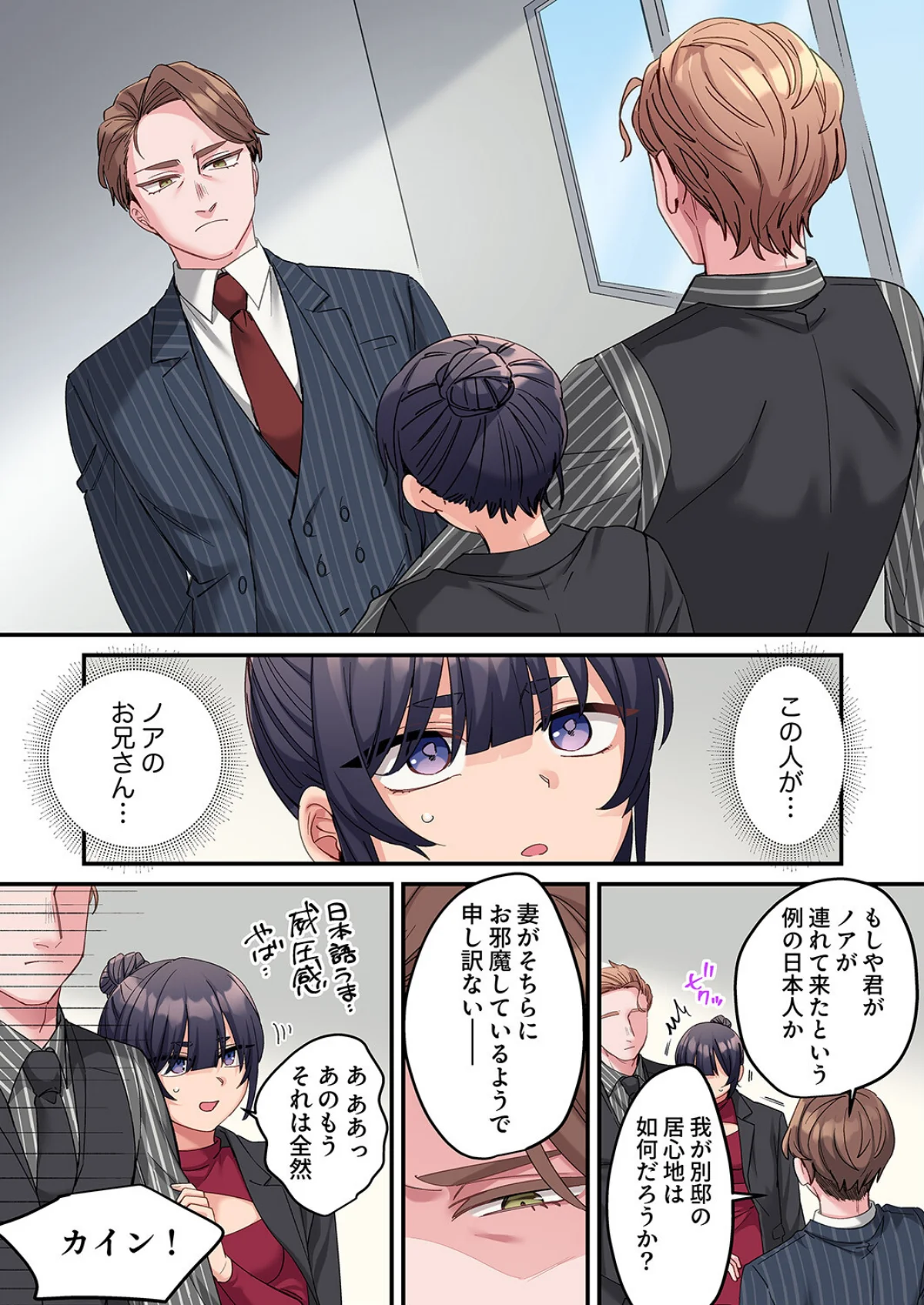 「こんなサイズ、入るわけない」外国人の執着しすぎる変態SEX（単話） 無料試し読み2ページ目（鮎畑とば）