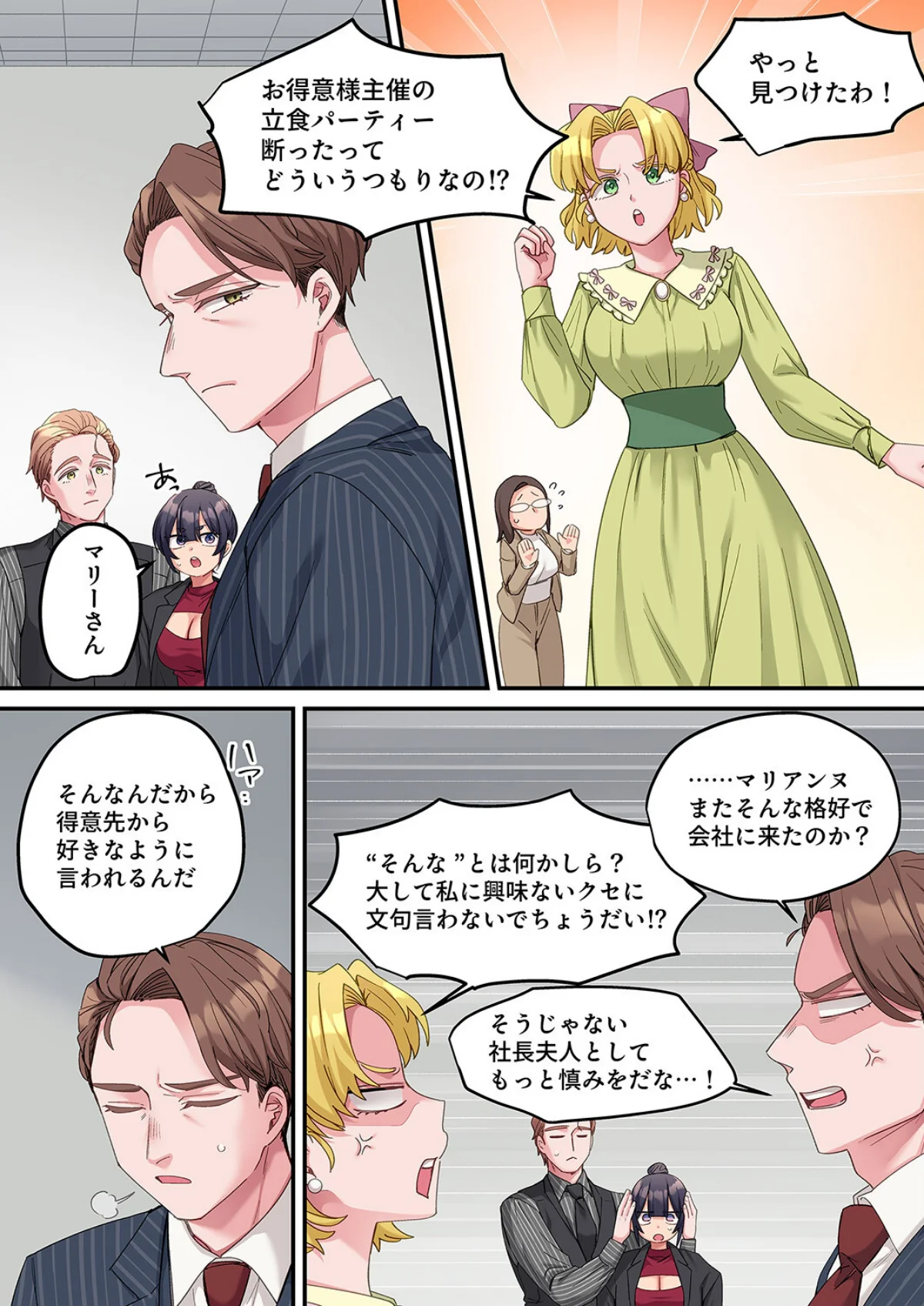 「こんなサイズ、入るわけない」外国人の執着しすぎる変態SEX（単話） 無料試し読み3ページ目（鮎畑とば）