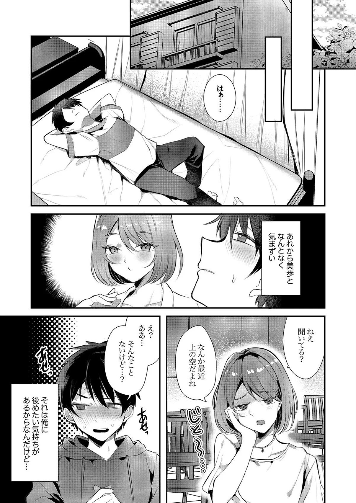 彼女の姉に堕ちるまで〜もう戻れない禁断の浮気SEX（単話） 無料試し読み4ページ目（かにすき）