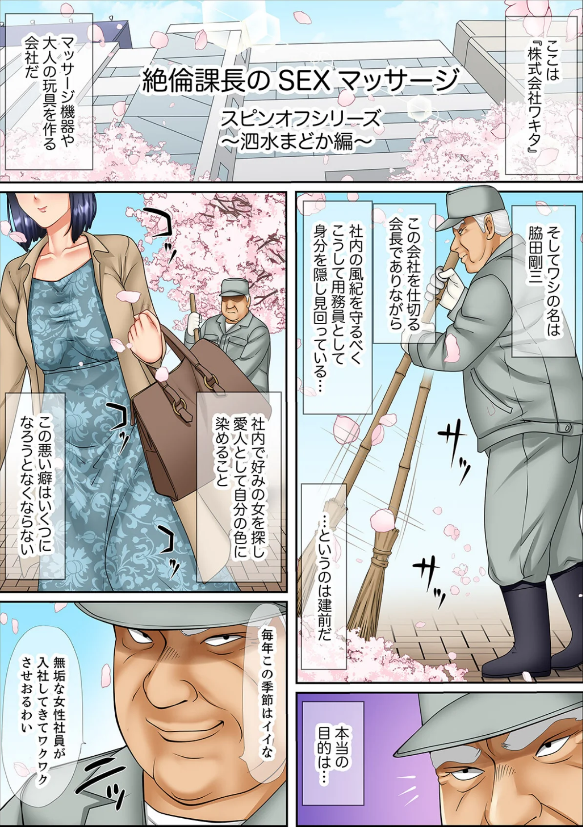 絶倫課長のSEXマッサージ〜悶絶テクでイキ続けた新人OLは…（単話） 無料試し読み2ページ目（ころすけ）