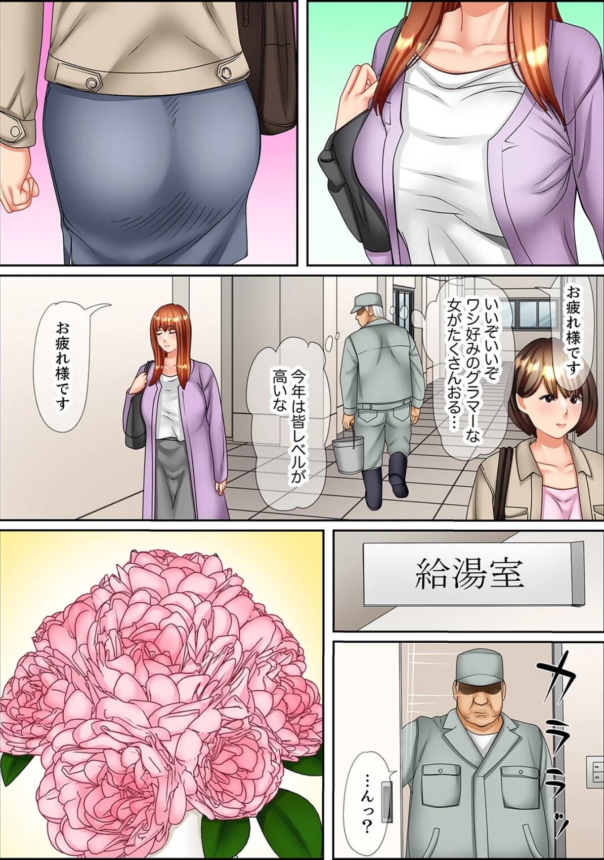 絶倫課長のSEXマッサージ〜悶絶テクでイキ続けた新人OLは…（単話） 無料試し読み3ページ目（ころすけ）