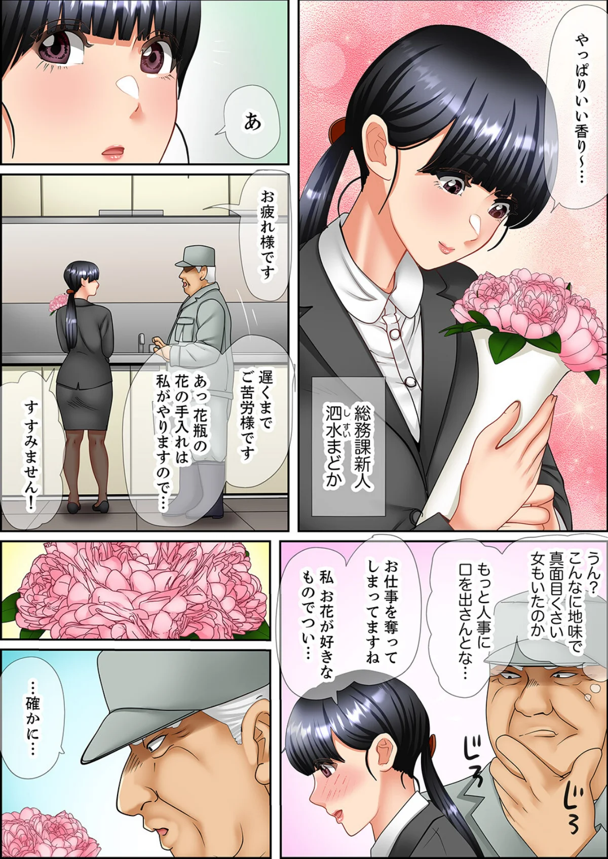 絶倫課長のSEXマッサージ〜悶絶テクでイキ続けた新人OLは…（単話） 無料試し読み4ページ目（ころすけ）