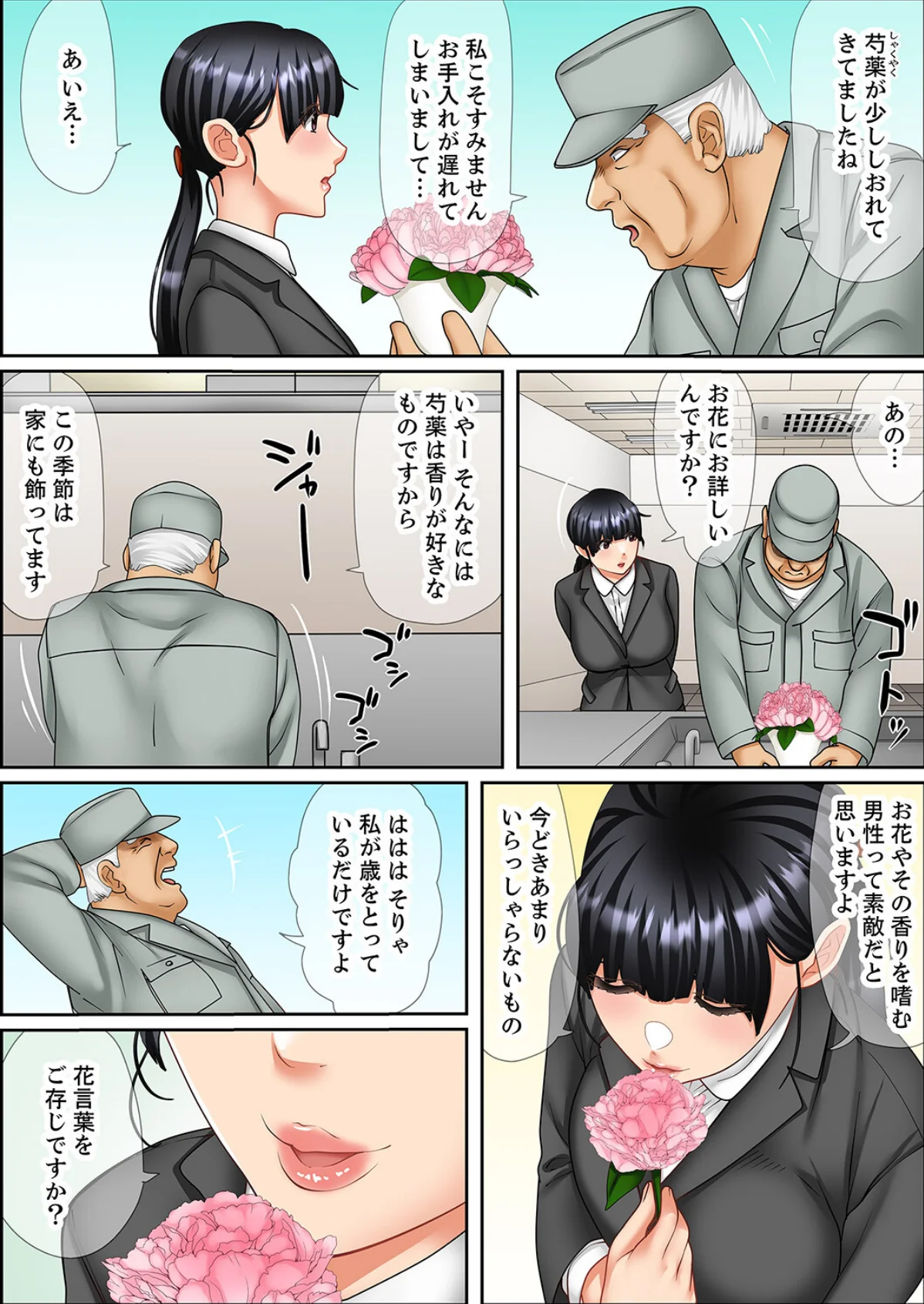 絶倫課長のSEXマッサージ〜悶絶テクでイキ続けた新人OLは…（単話） 無料試し読み5ページ目（ころすけ）