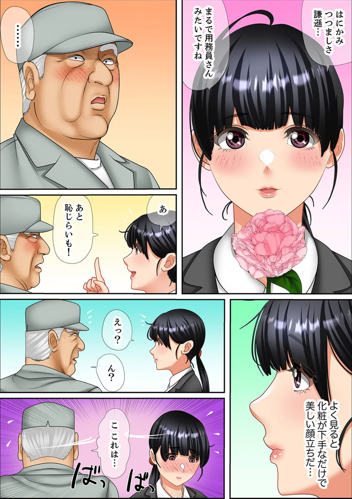 絶倫課長のSEXマッサージ〜悶絶テクでイキ続けた新人OLは…（単話） 無料試し読み6ページ目（ころすけ）