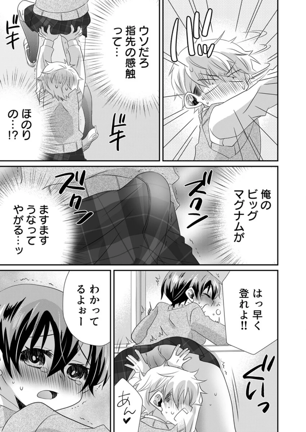 パンツ脱いだら挿入ってた！〜逆身長差男女の相性抜群！青春エッチ〜【R18版】（単話） 無料試し読み2ページ目（やくもきなこ）