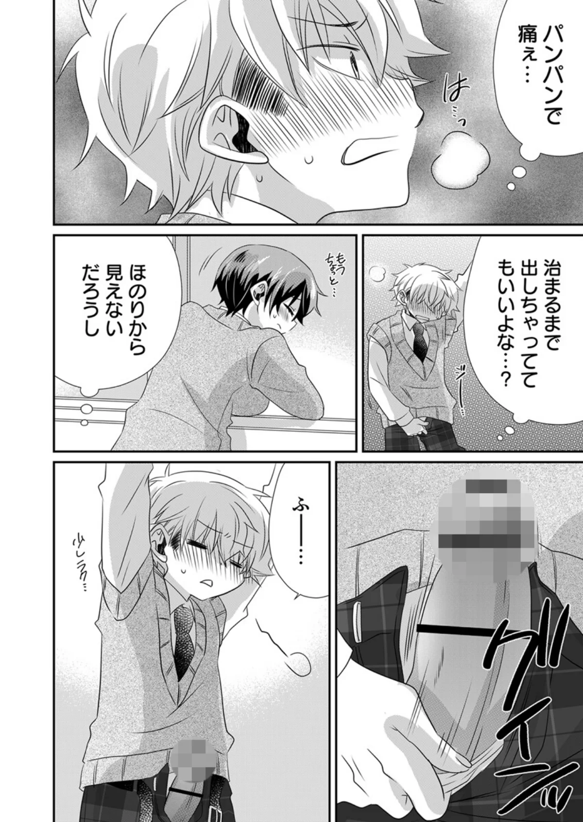 パンツ脱いだら挿入ってた！〜逆身長差男女の相性抜群！青春エッチ〜【R18版】（単話） 無料試し読み3ページ目（やくもきなこ）