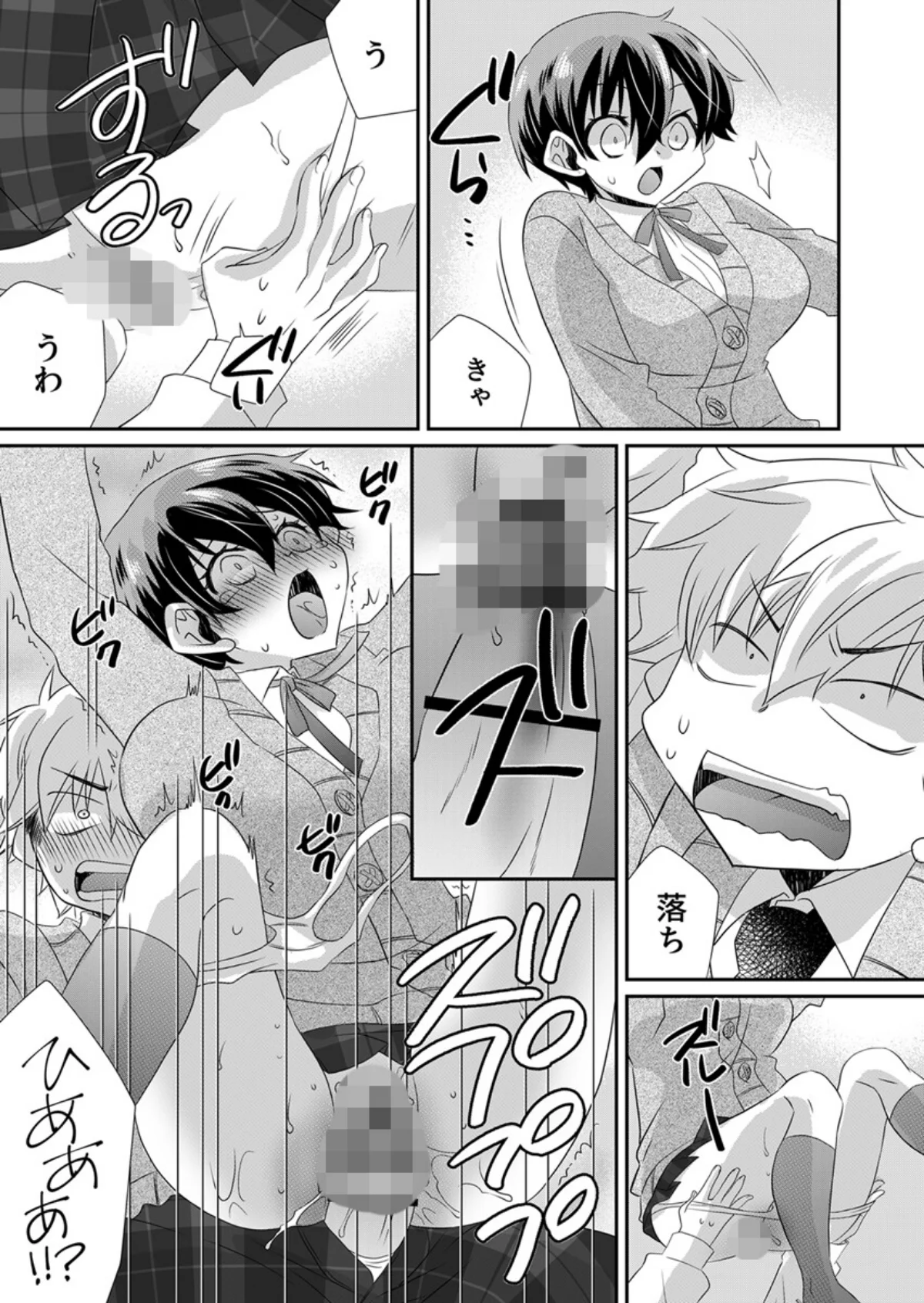 パンツ脱いだら挿入ってた！〜逆身長差男女の相性抜群！青春エッチ〜【R18版】（単話） 無料試し読み4ページ目（やくもきなこ）