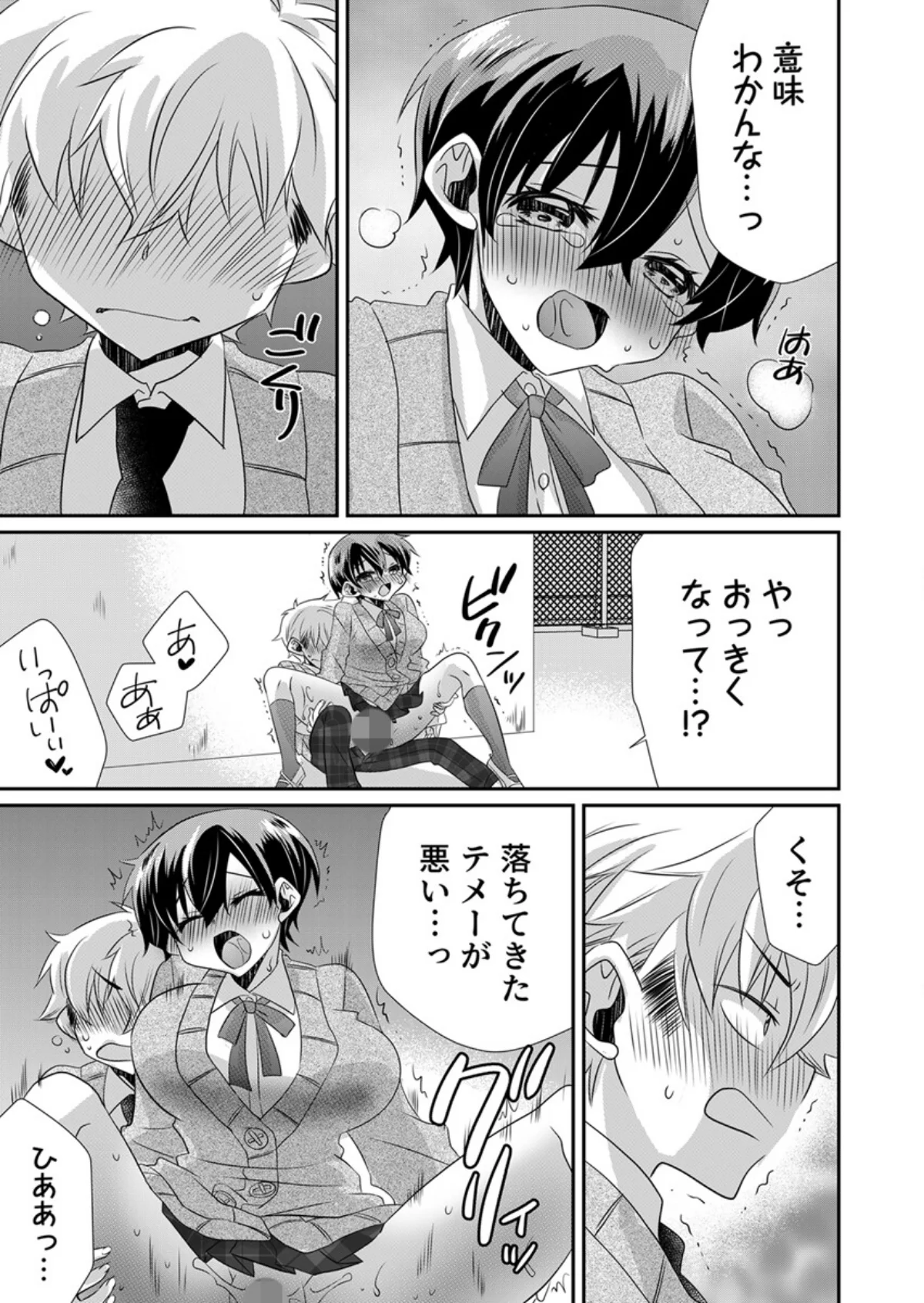 パンツ脱いだら挿入ってた！〜逆身長差男女の相性抜群！青春エッチ〜【R18版】（単話） 無料試し読み6ページ目（やくもきなこ）