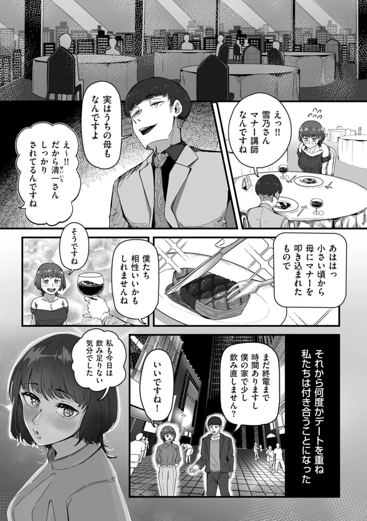 夜のマナー講師（単話） 無料試し読み3ページ目（ワキミウンテン）