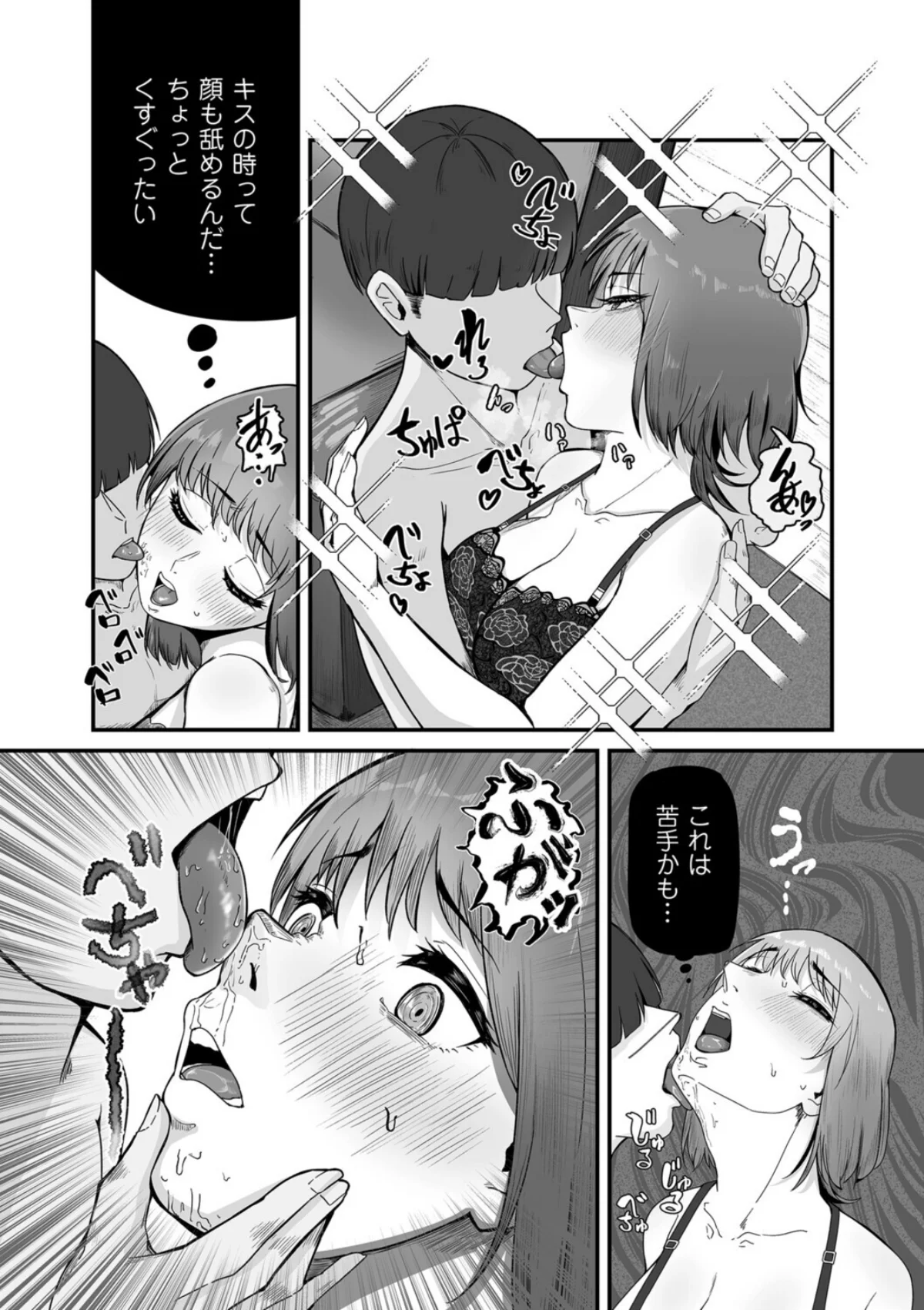 夜のマナー講師（単話） 無料試し読み5ページ目（ワキミウンテン）