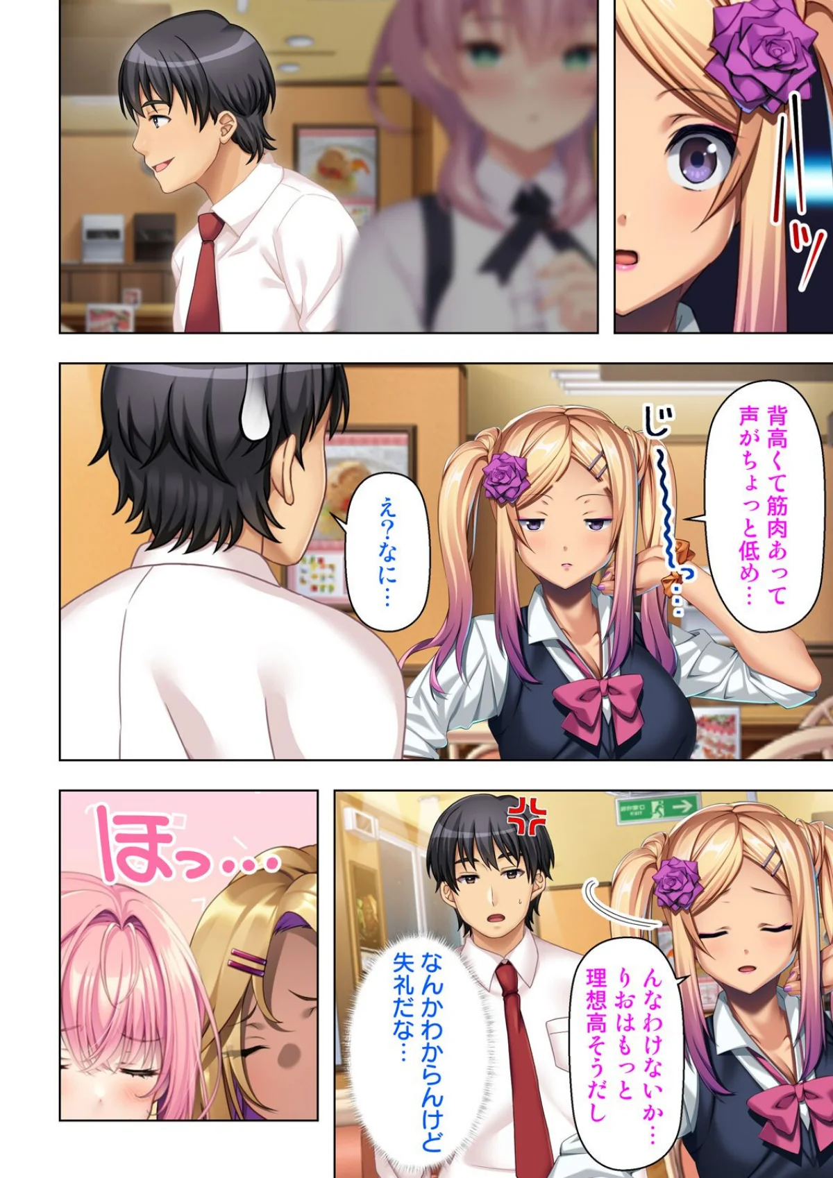 入り浸りギャルに規格外のアレがバレた結果…（単話） 無料試し読み3ページ目（エクスプロージョン）