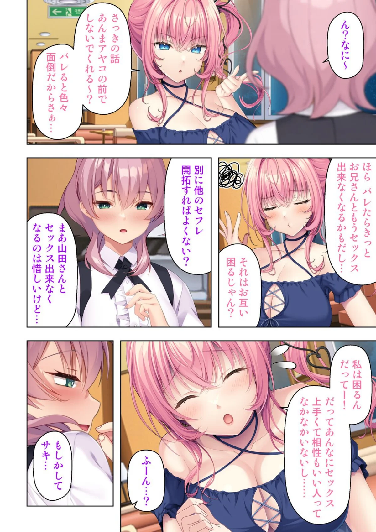 入り浸りギャルに規格外のアレがバレた結果…（単話） 無料試し読み5ページ目（エクスプロージョン）