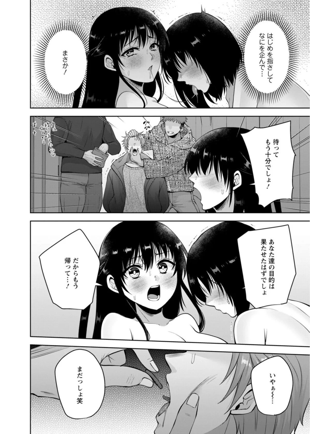 幼馴染みに復讐マッサージ〜ヨガりまくって俺を求めろ〜（単話） 無料試し読み3ページ目（蒼野アキラ）