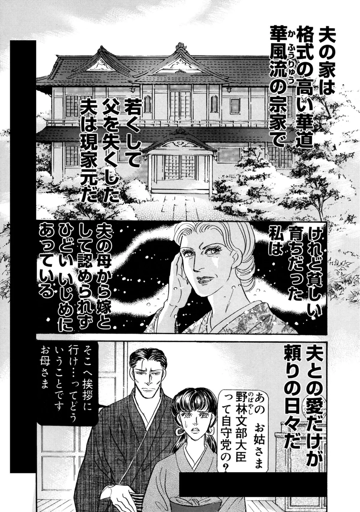 三角木馬 花嫁いじめ花弁なぶり 豪華版 無料試し読み6ページ目（汐見朝子）