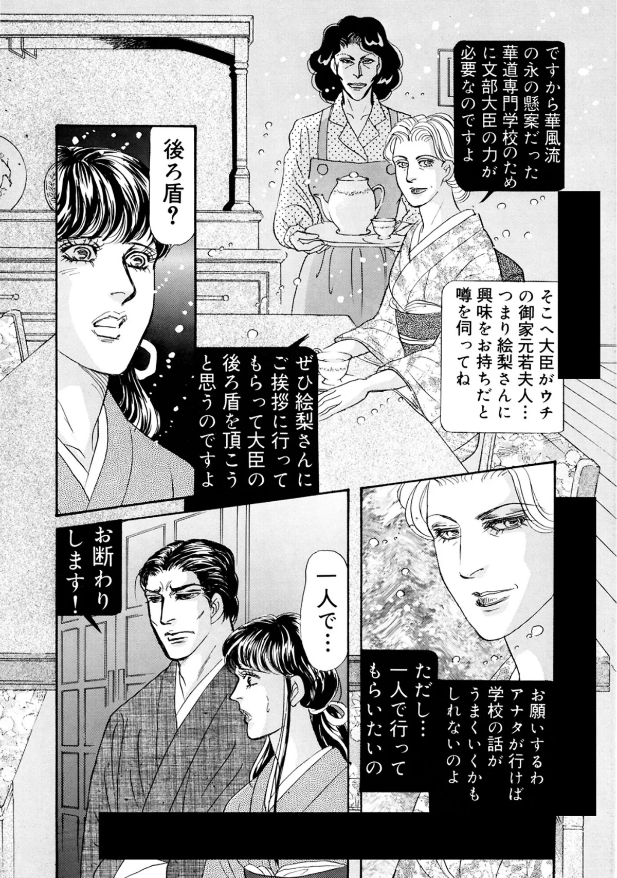 三角木馬 花嫁いじめ花弁なぶり 豪華版 無料試し読み7ページ目（汐見朝子）