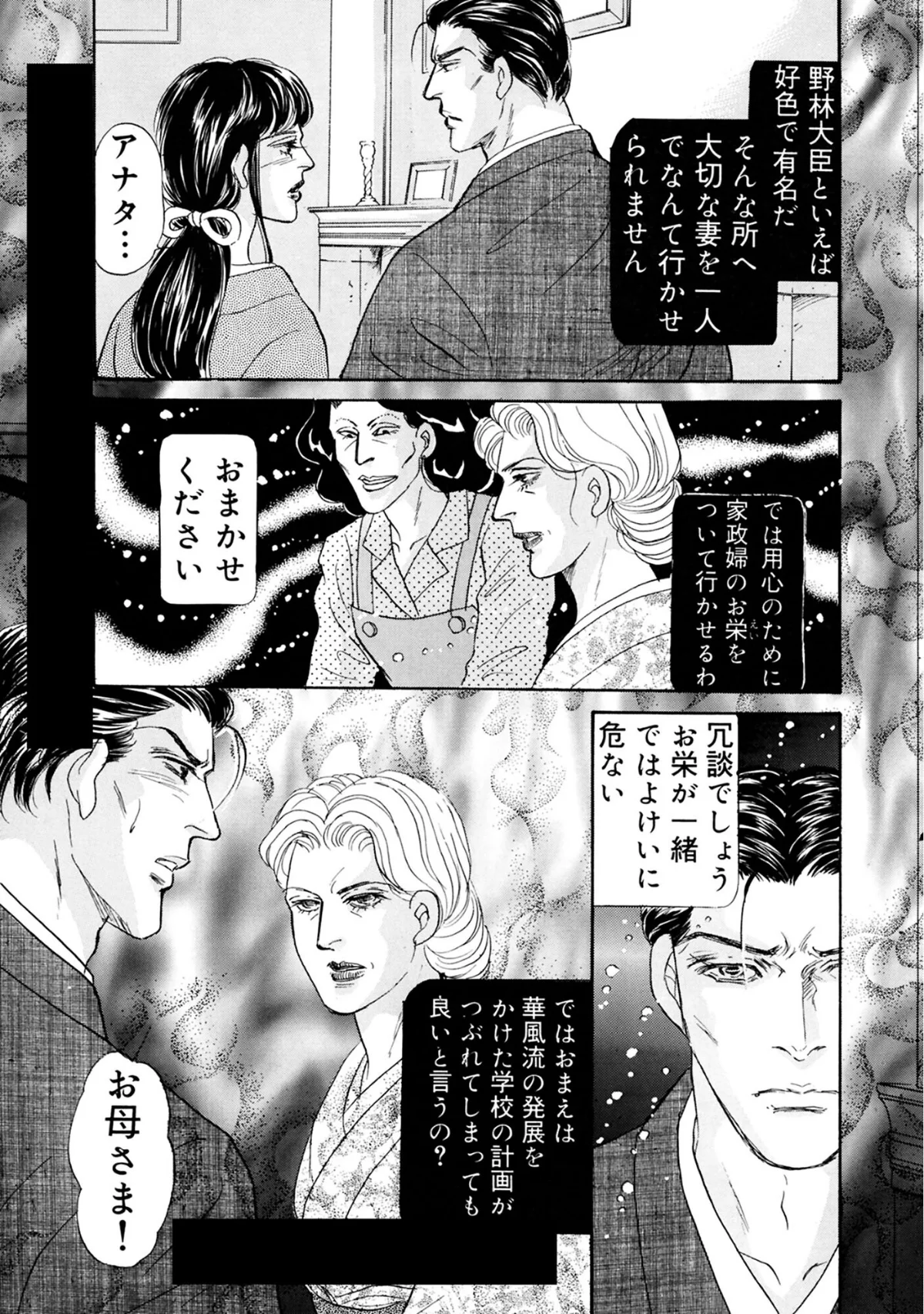 三角木馬 花嫁いじめ花弁なぶり 豪華版 無料試し読み8ページ目（汐見朝子）