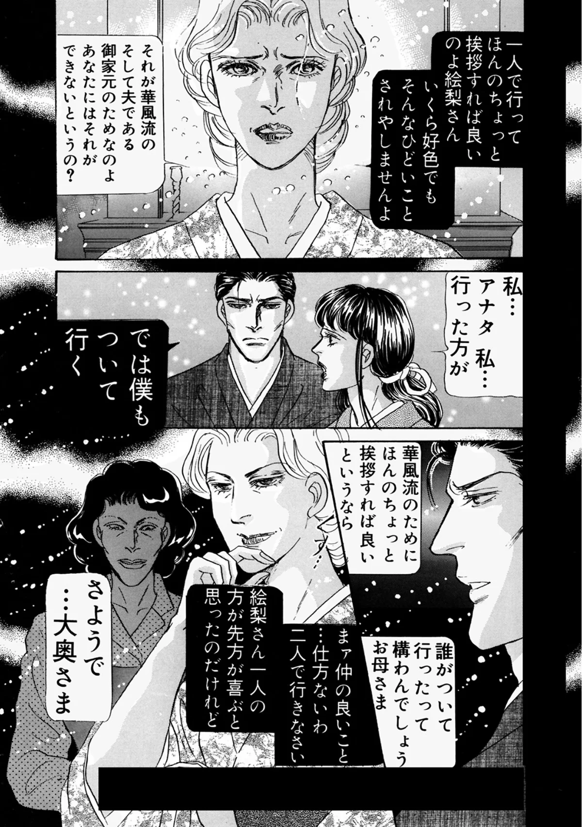 三角木馬 花嫁いじめ花弁なぶり 豪華版 無料試し読み9ページ目（汐見朝子）