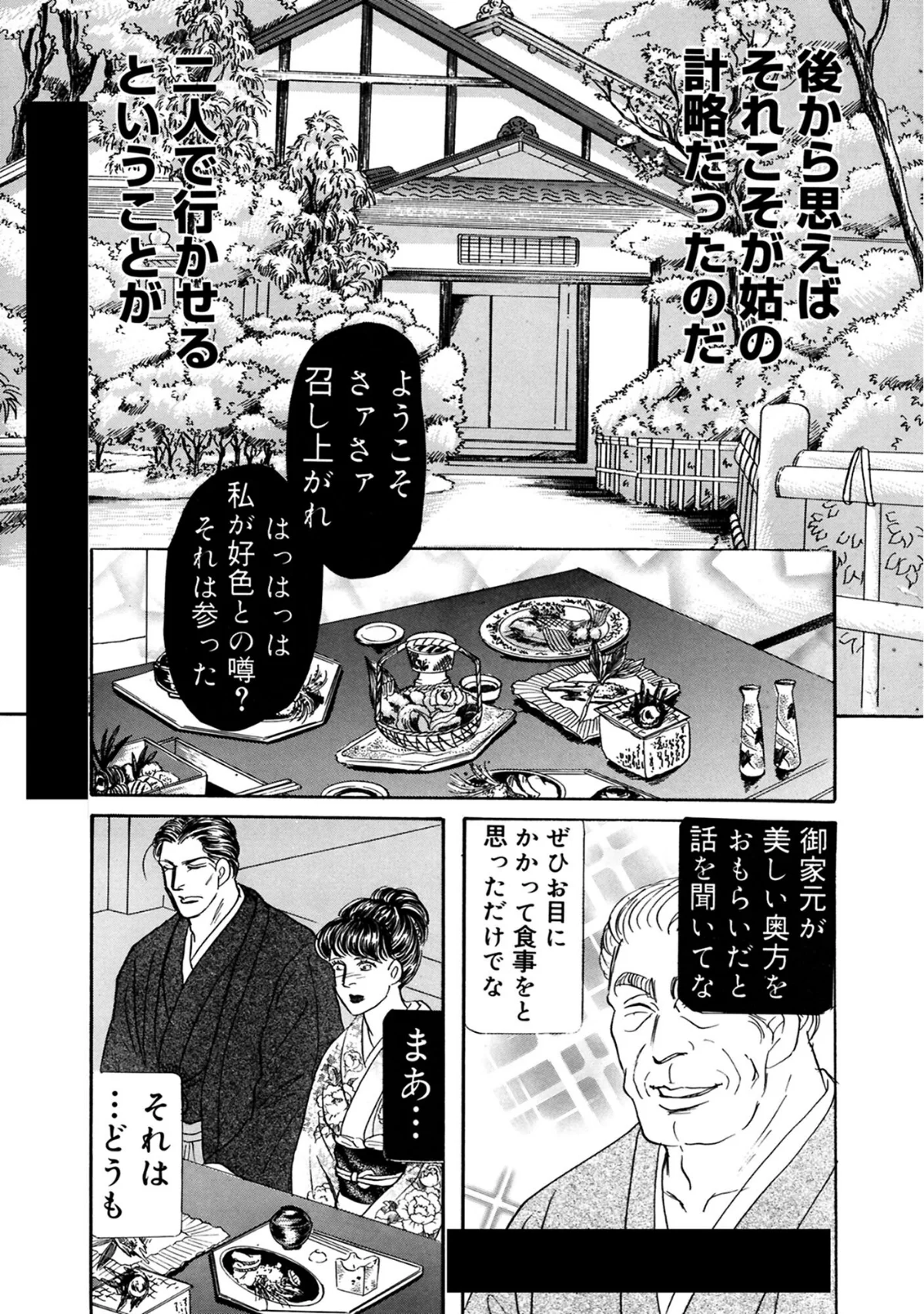 三角木馬 花嫁いじめ花弁なぶり 豪華版 無料試し読み10ページ目（汐見朝子）