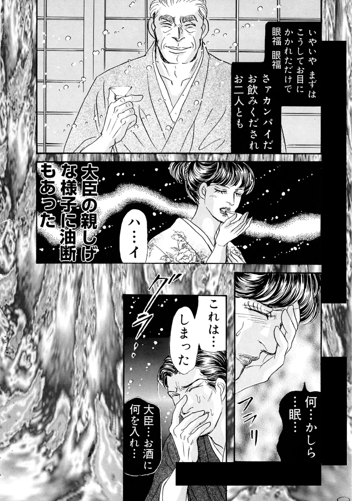 三角木馬 花嫁いじめ花弁なぶり 豪華版 無料試し読み11ページ目（汐見朝子）