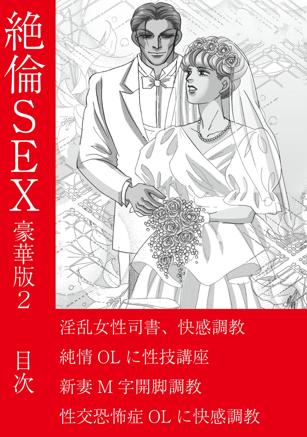絶倫SEX 豪華版 無料試し読み2ページ目（汐見朝子）