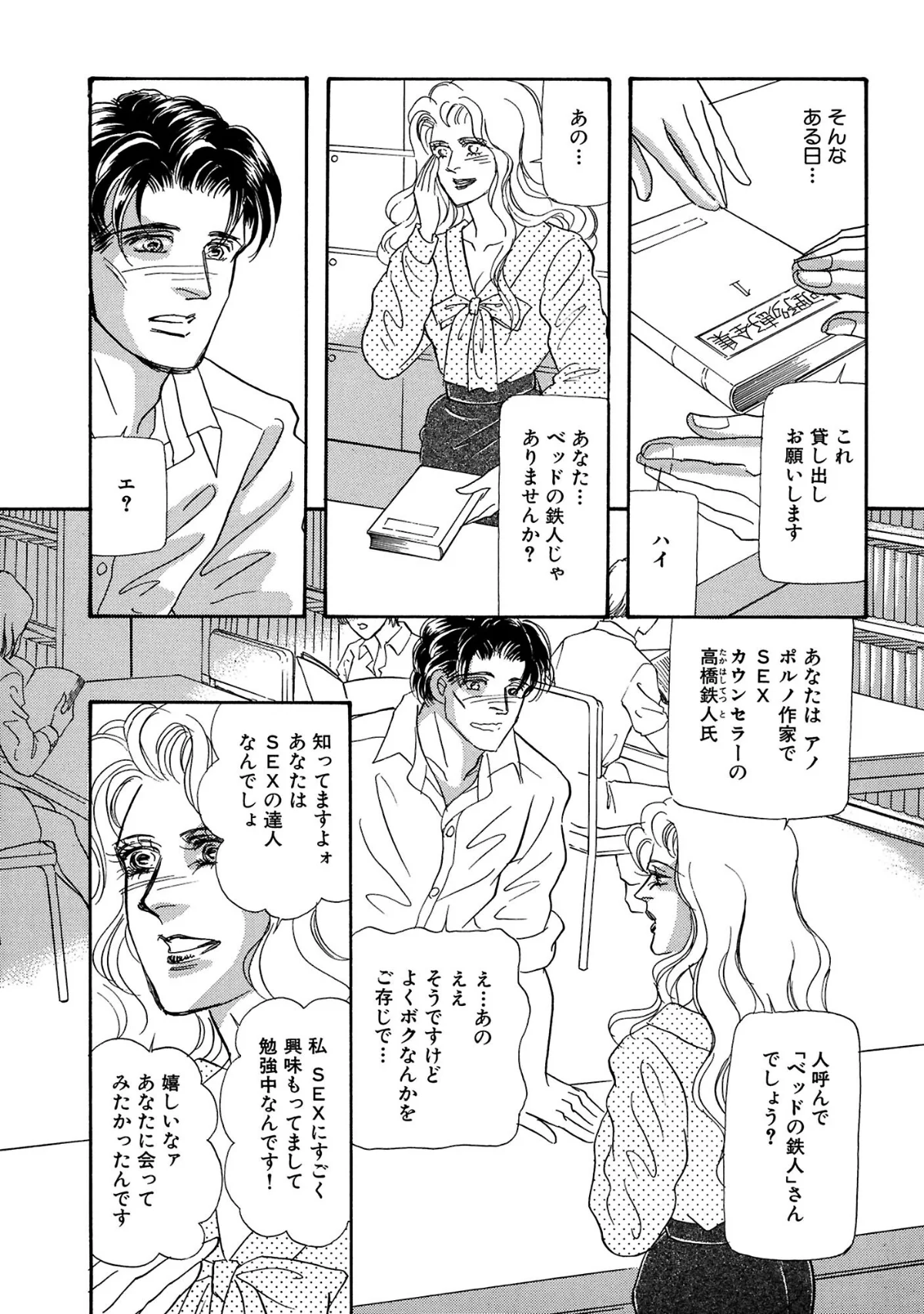 絶倫SEX 豪華版 無料試し読み6ページ目（汐見朝子）