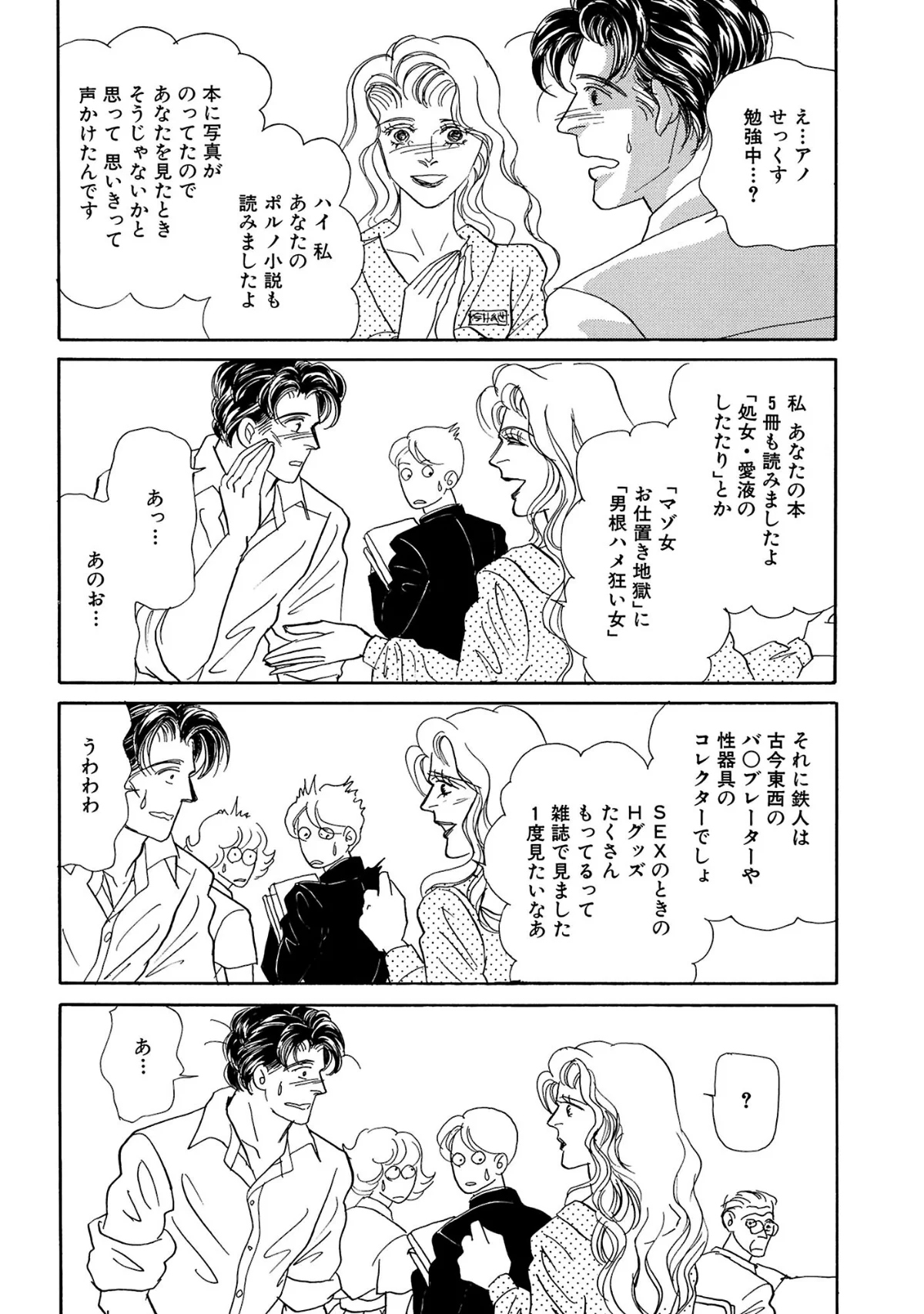 絶倫SEX 豪華版 無料試し読み7ページ目（汐見朝子）