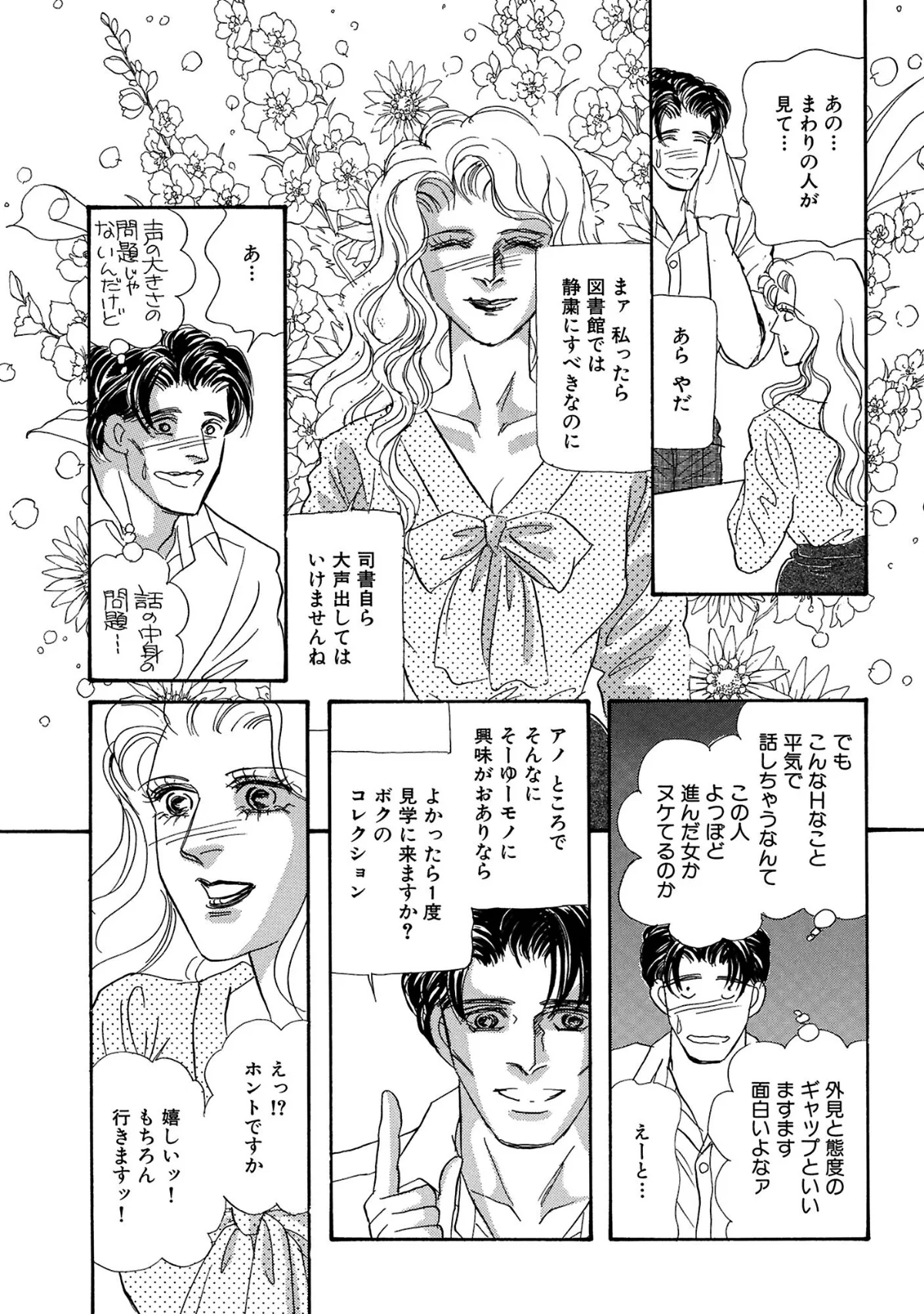 絶倫SEX 豪華版 無料試し読み8ページ目（汐見朝子）