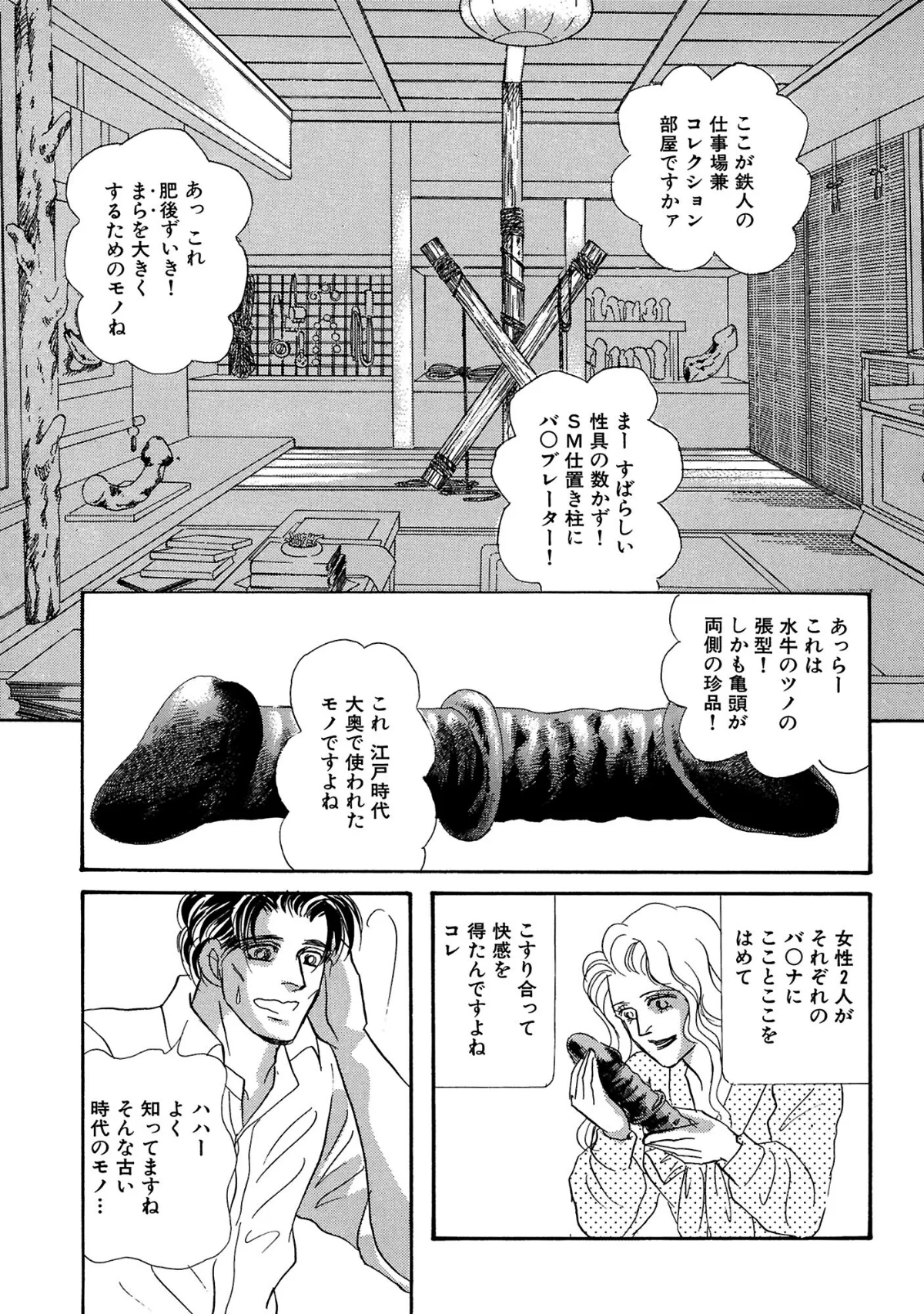 絶倫SEX 豪華版 無料試し読み10ページ目（汐見朝子）