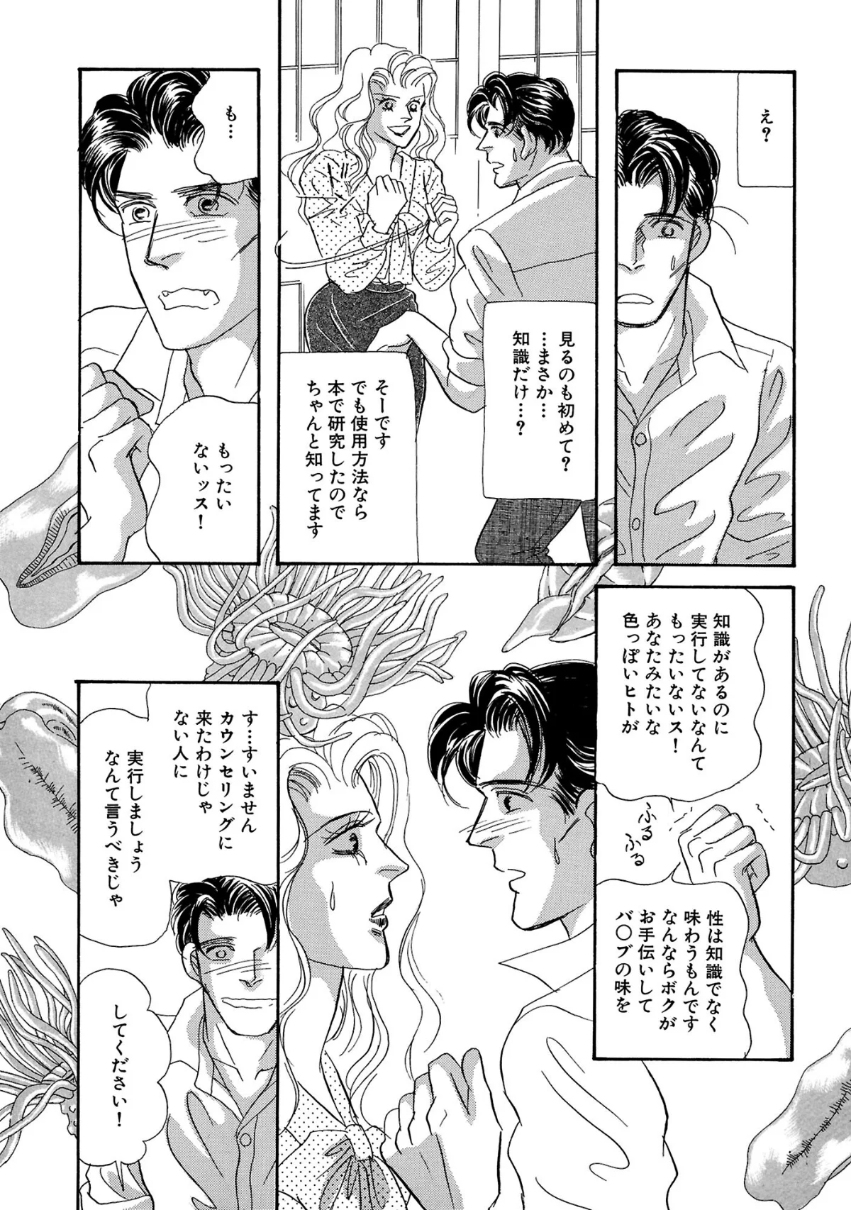 絶倫SEX 豪華版 無料試し読み12ページ目（汐見朝子）