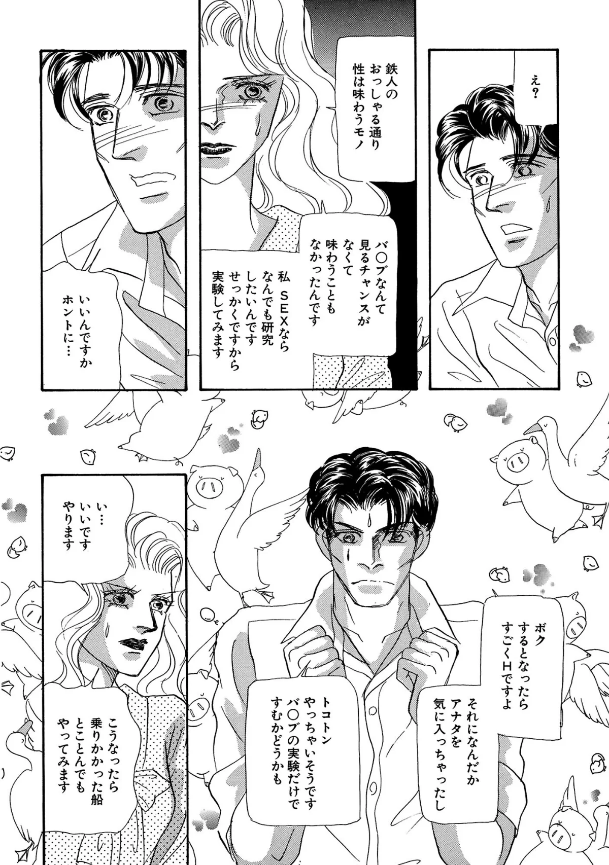 絶倫SEX 豪華版 無料試し読み13ページ目（汐見朝子）