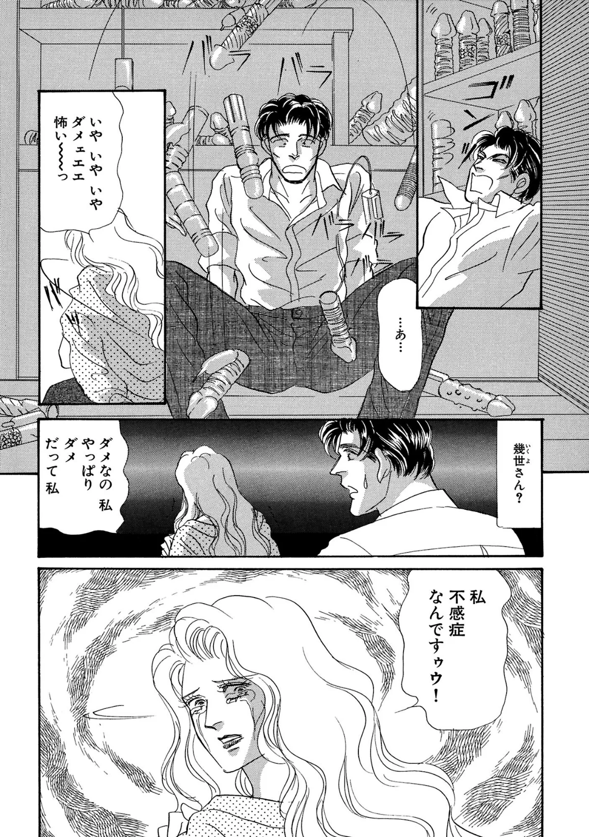 絶倫SEX 豪華版 無料試し読み17ページ目（汐見朝子）