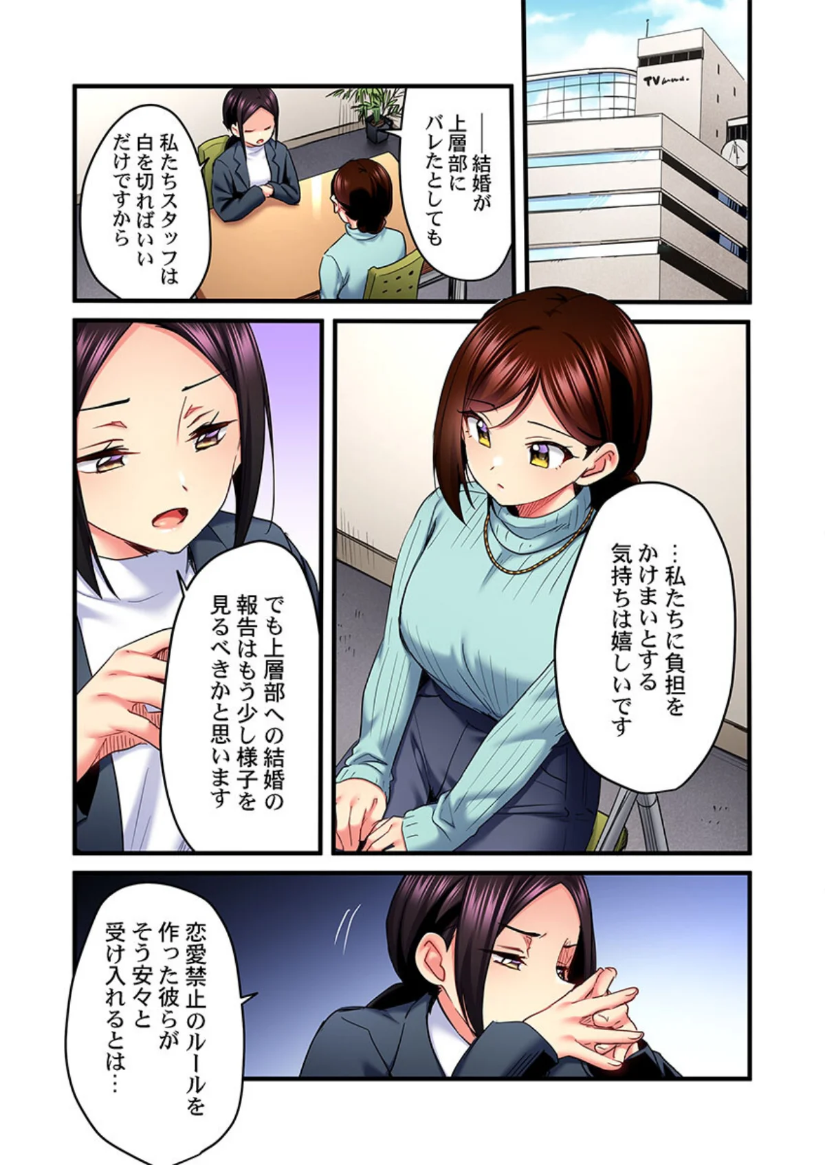 歌のお姉さんだってHしたい〜こんな顔、TVの前のみんなには見せられないよ…（単話） 無料試し読み2ページ目（ギリギリ舞）