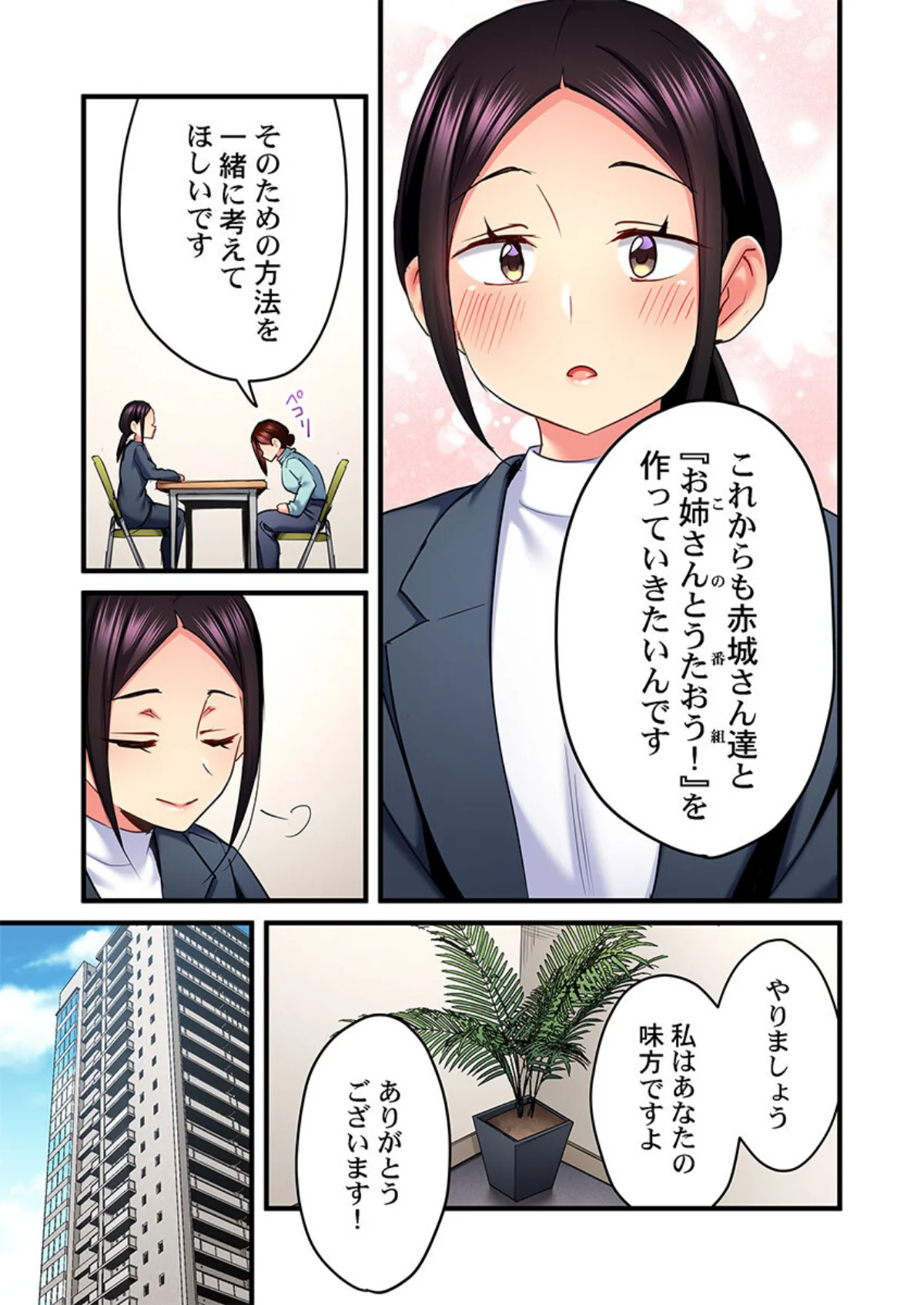 歌のお姉さんだってHしたい〜こんな顔、TVの前のみんなには見せられないよ…（単話） 無料試し読み4ページ目（ギリギリ舞）