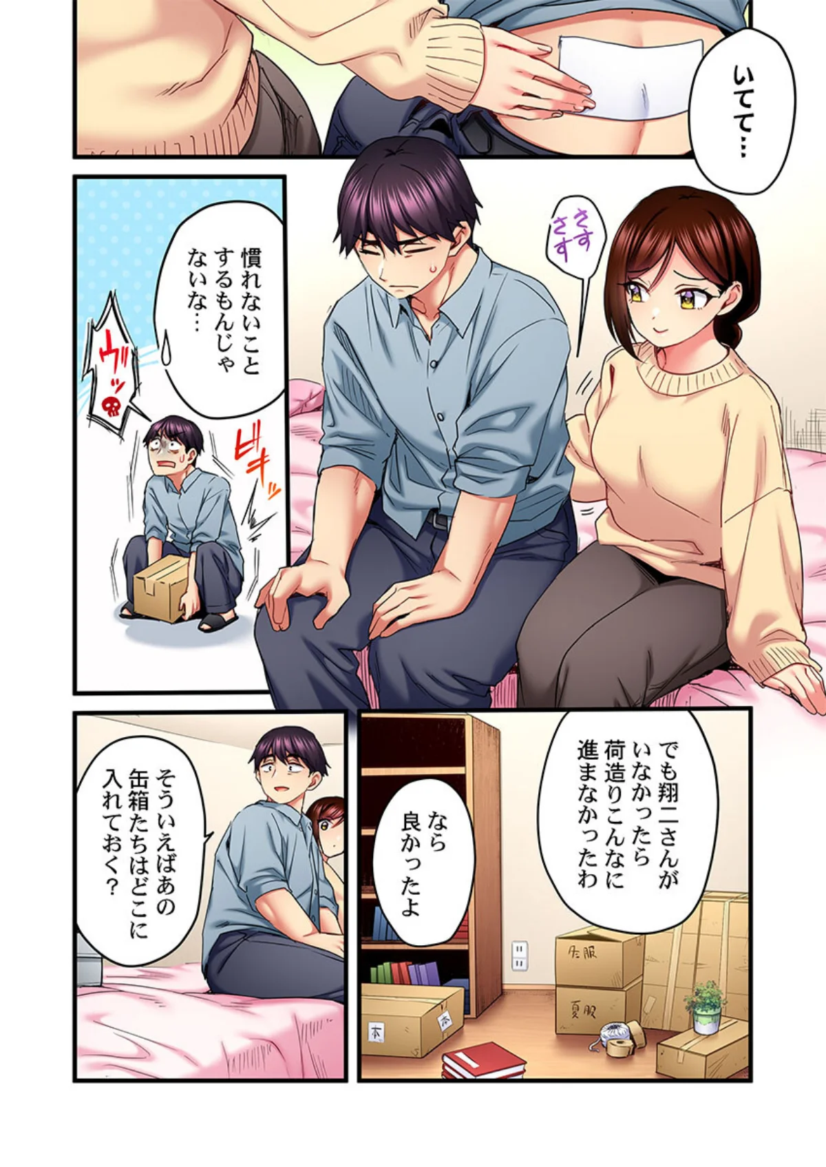 歌のお姉さんだってHしたい〜こんな顔、TVの前のみんなには見せられないよ…（単話） 無料試し読み5ページ目（ギリギリ舞）