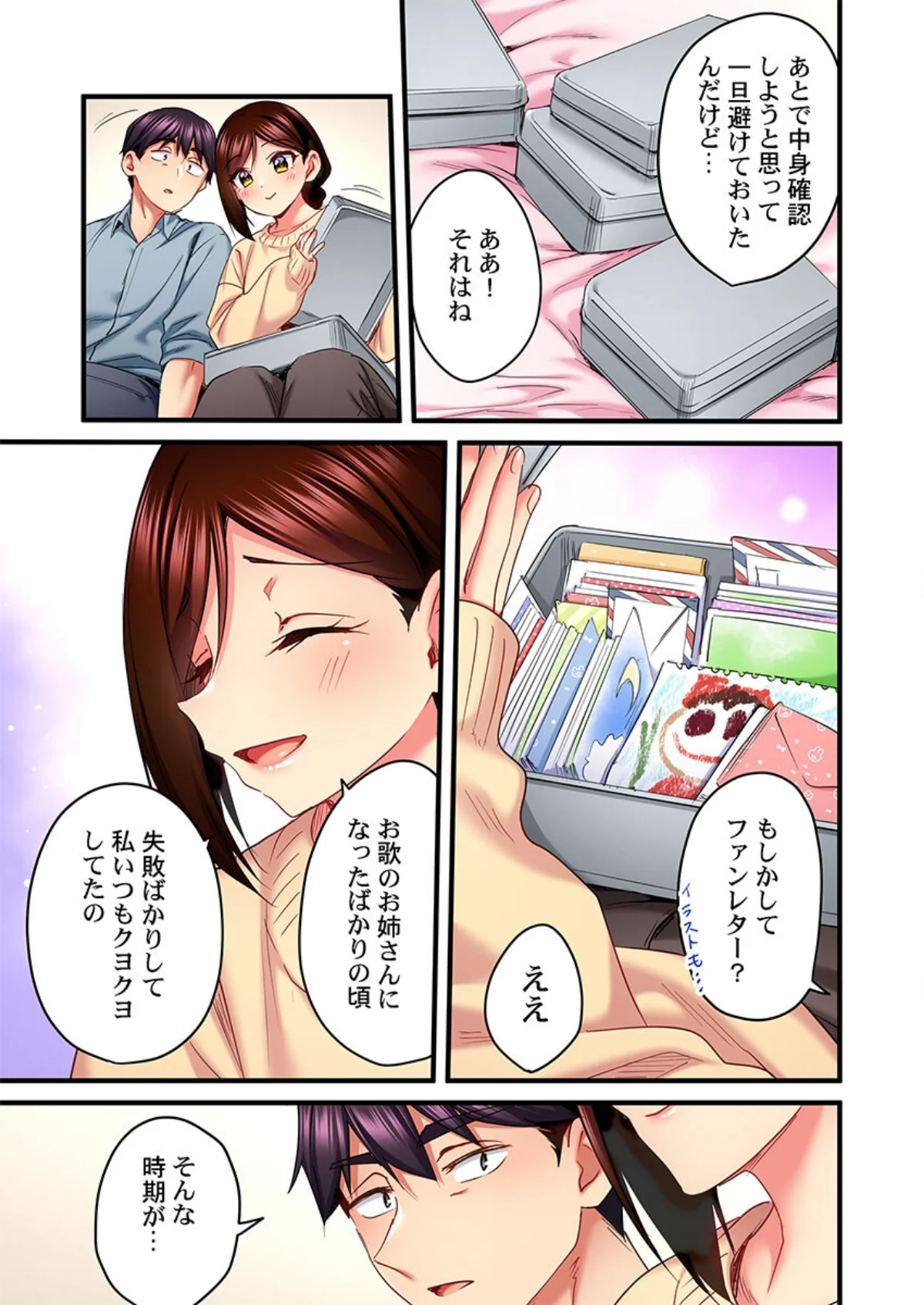 歌のお姉さんだってHしたい〜こんな顔、TVの前のみんなには見せられないよ…（単話） 無料試し読み6ページ目（ギリギリ舞）