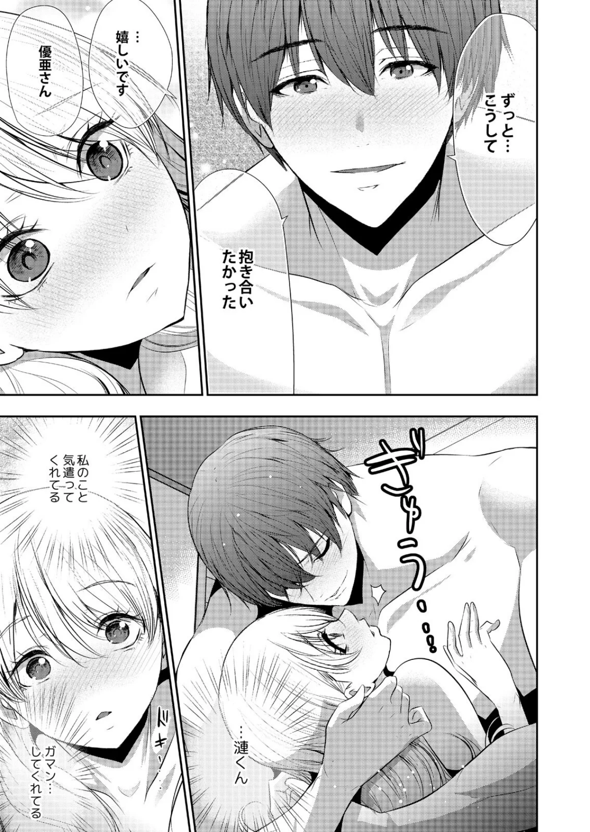 抱かれたいと思ってた後輩が激ヤバ執着男子でした【R18版】（単話） 無料試し読み4ページ目（葵抄）