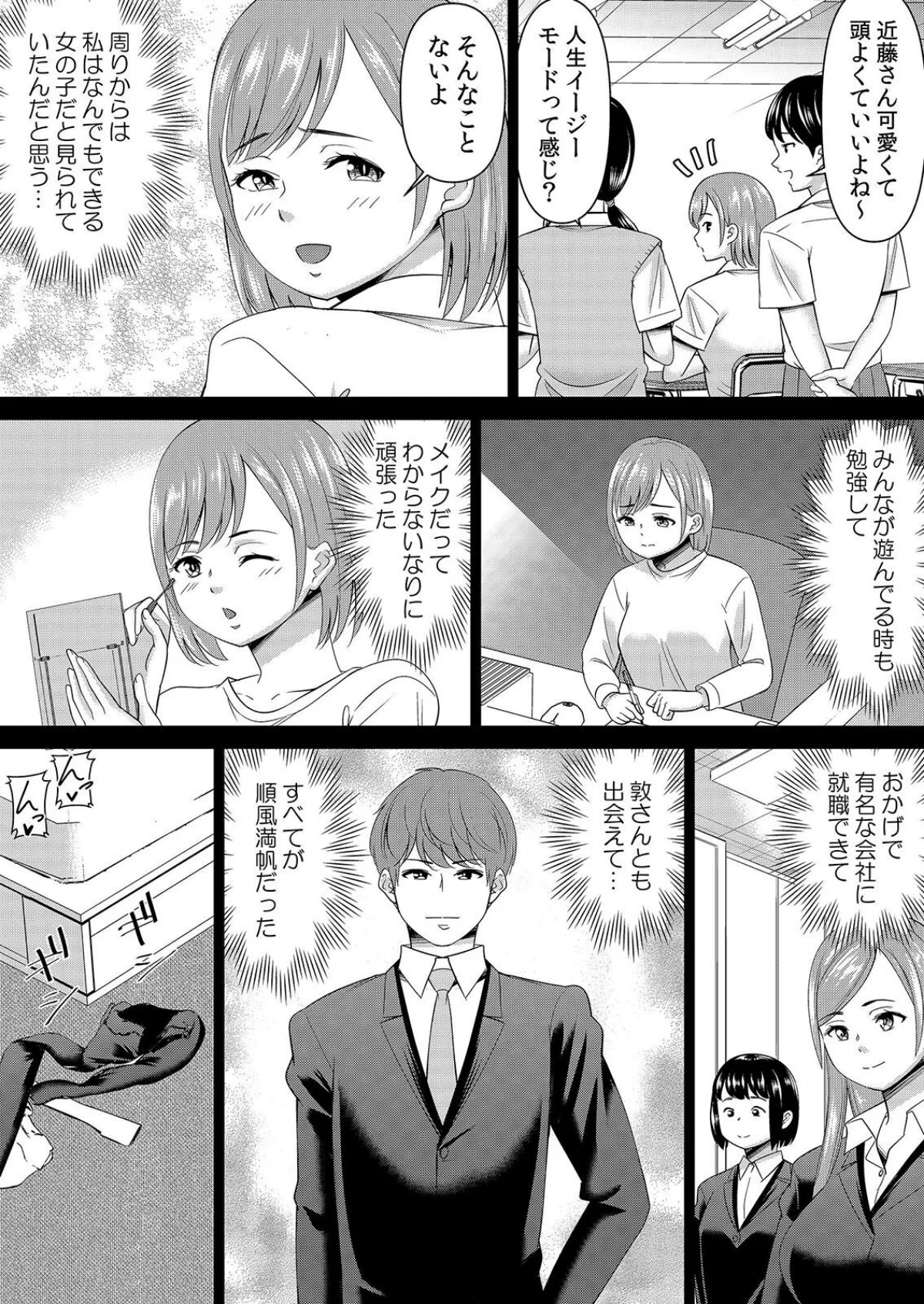 【セット売り】ネトラレ社員旅行〜上司の彼女に極太チ●コで何度も中●ししてやったw 無料試し読み3ページ目（シキオウジ）