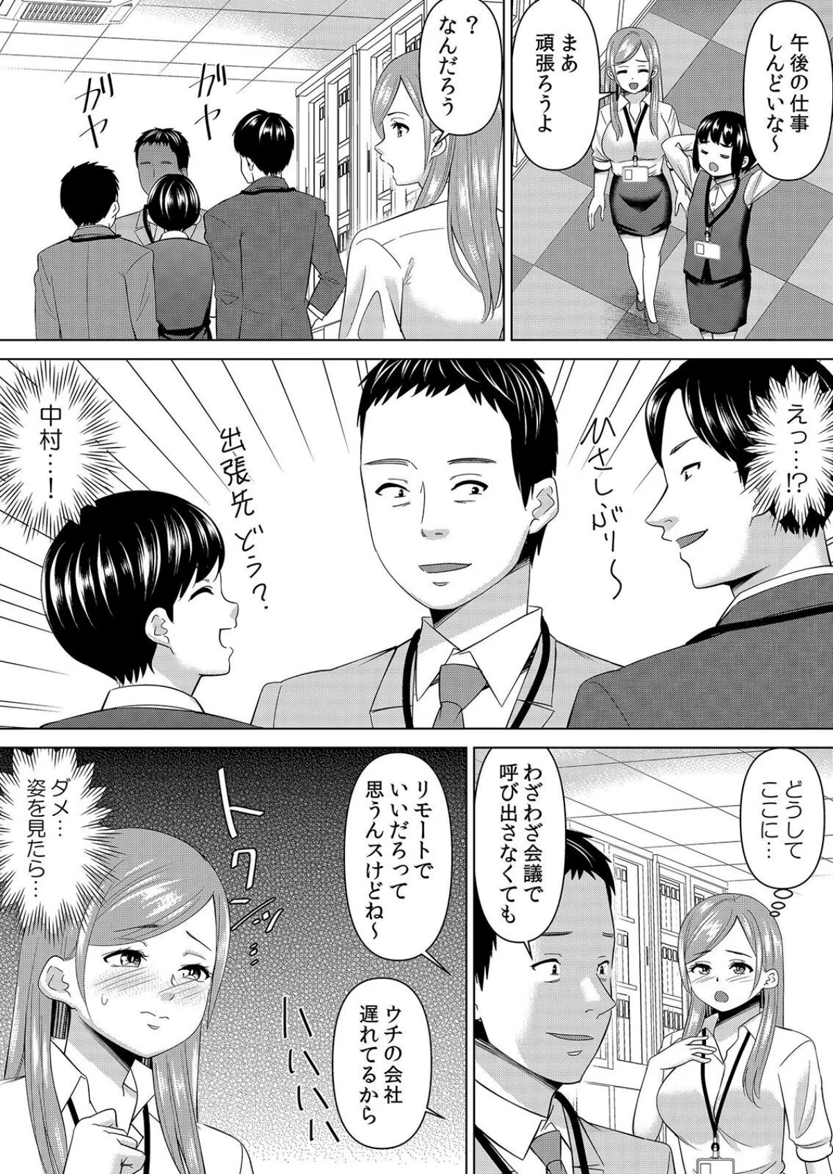 【セット売り】ネトラレ社員旅行〜上司の彼女に極太チ●コで何度も中●ししてやったw 無料試し読み7ページ目（シキオウジ）