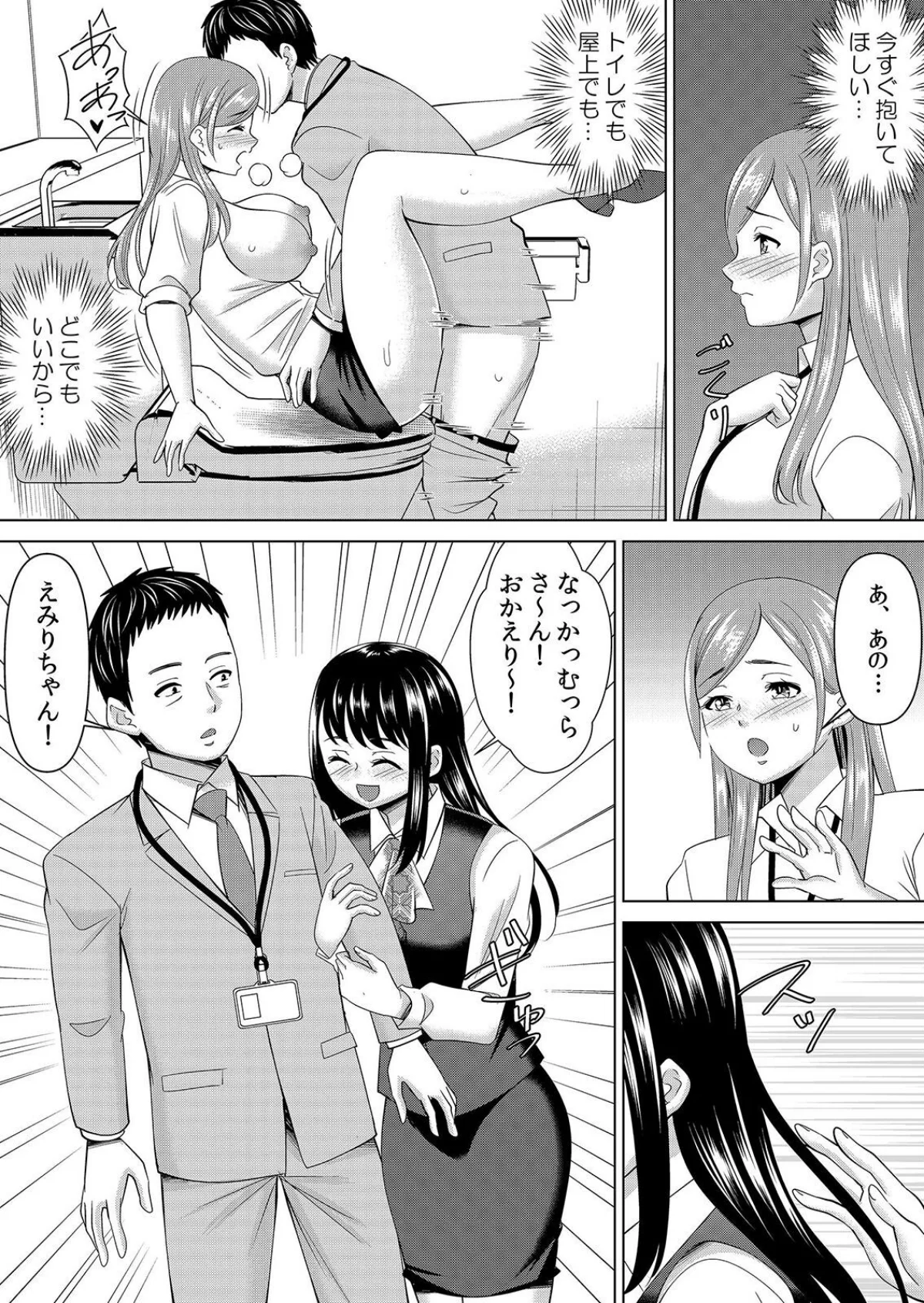 【セット売り】ネトラレ社員旅行〜上司の彼女に極太チ●コで何度も中●ししてやったw 無料試し読み8ページ目（シキオウジ）