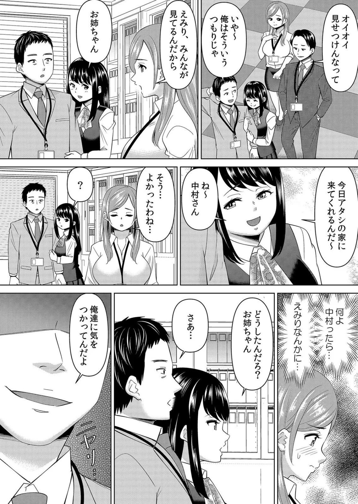 【セット売り】ネトラレ社員旅行〜上司の彼女に極太チ●コで何度も中●ししてやったw 無料試し読み9ページ目（シキオウジ）