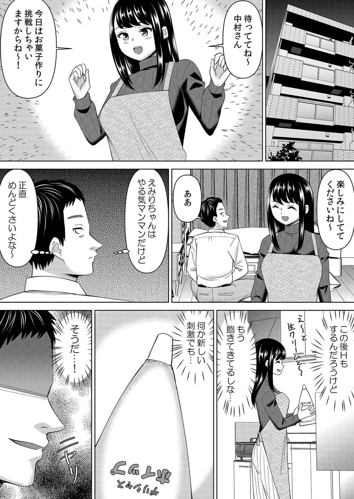 【セット売り】ネトラレ社員旅行〜上司の彼女に極太チ●コで何度も中●ししてやったw 無料試し読み10ページ目（シキオウジ）