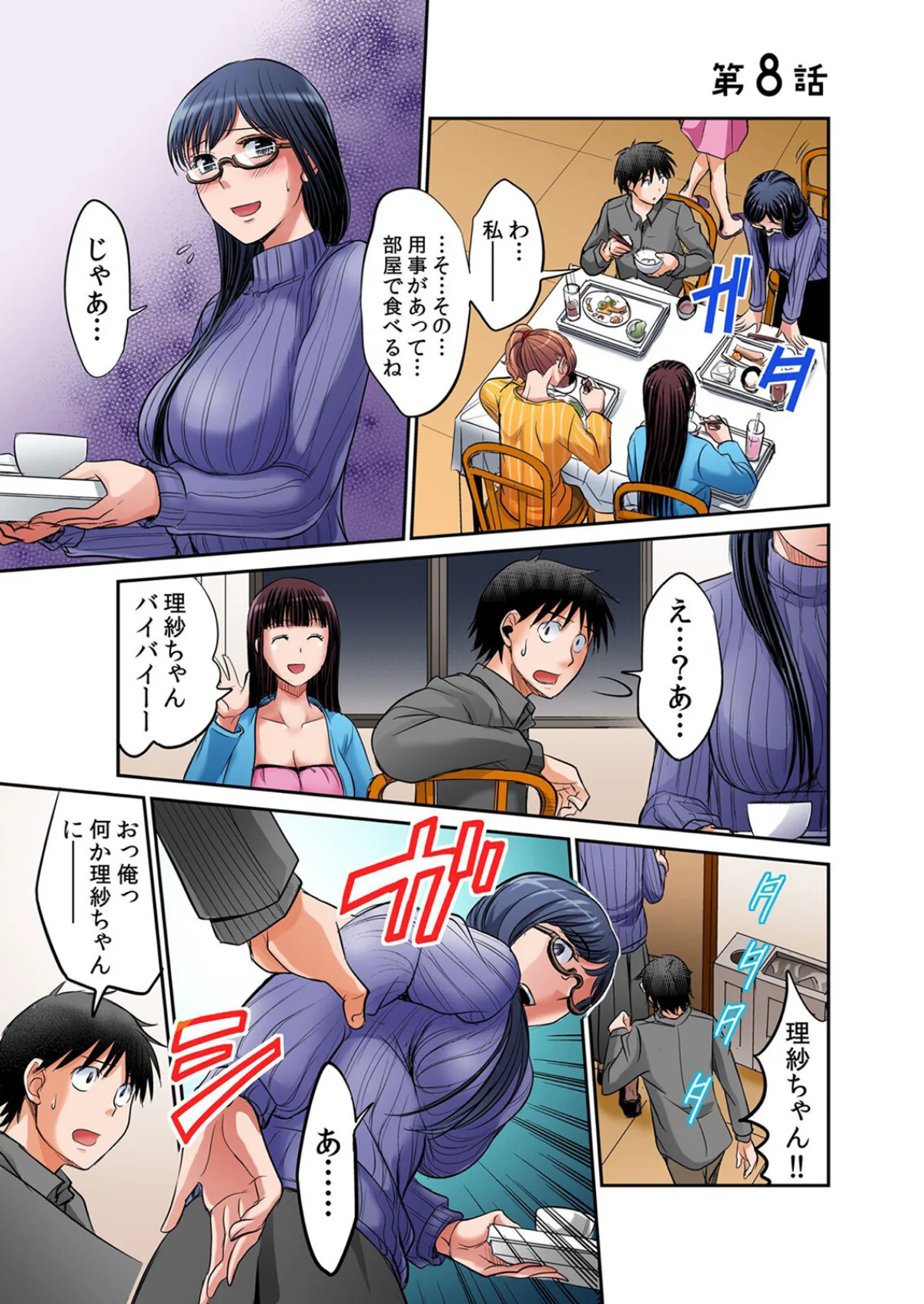 発情女子寮ハーレム〜そんなに出したら妊娠しちゃう！！【デジタル特装版】 無料試し読み3ページ目（あまね紫狼）