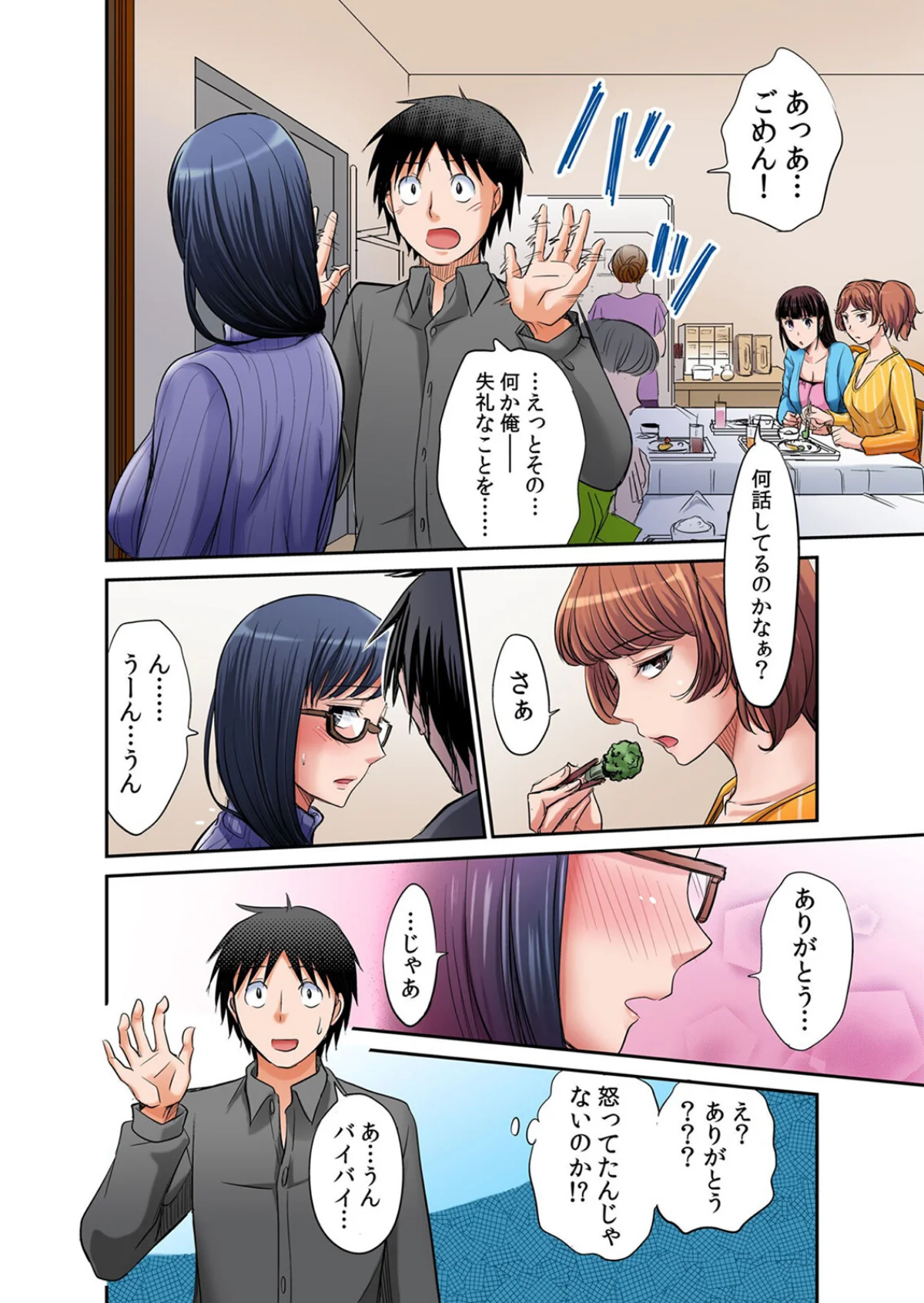 発情女子寮ハーレム〜そんなに出したら妊娠しちゃう！！【デジタル特装版】 無料試し読み4ページ目（あまね紫狼）